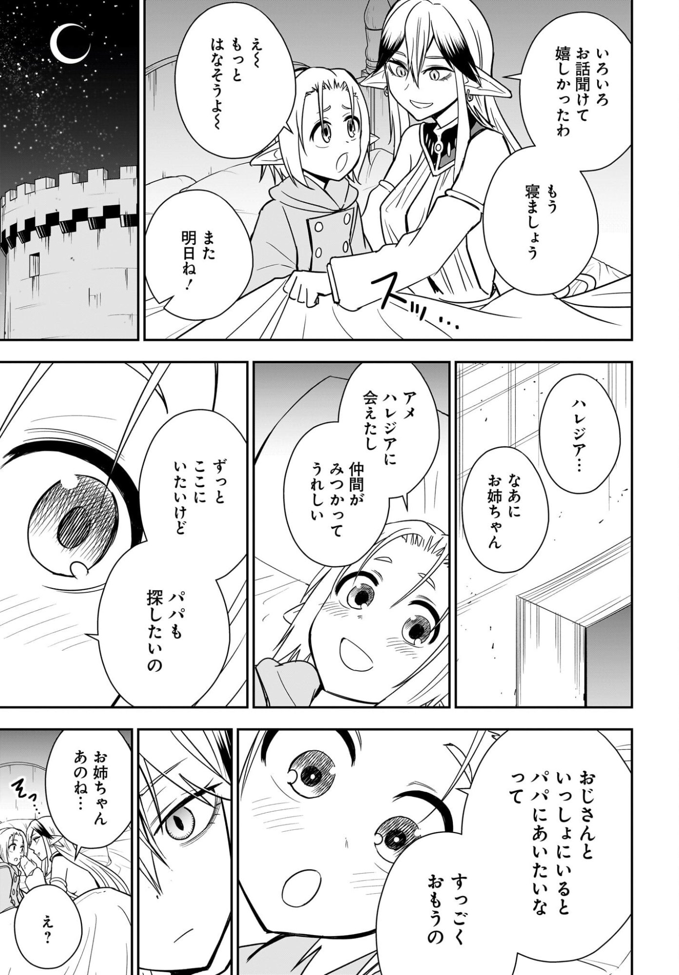 Ame to Kizu - Intai Yuusha wa Hirowareta Elf to Fukushuu no Tabi ni Deru Chapter 10 15ページ