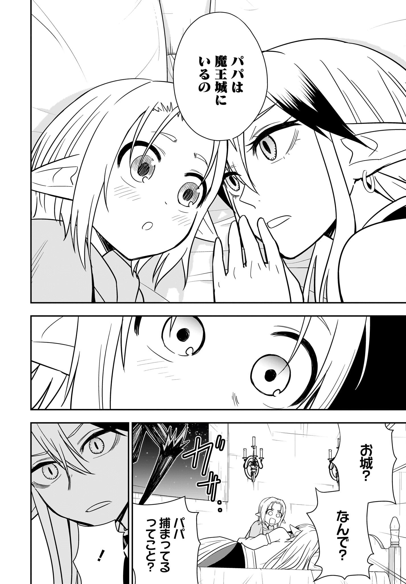 Ame to Kizu - Intai Yuusha wa Hirowareta Elf to Fukushuu no Tabi ni Deru Chapter 10 16ページ