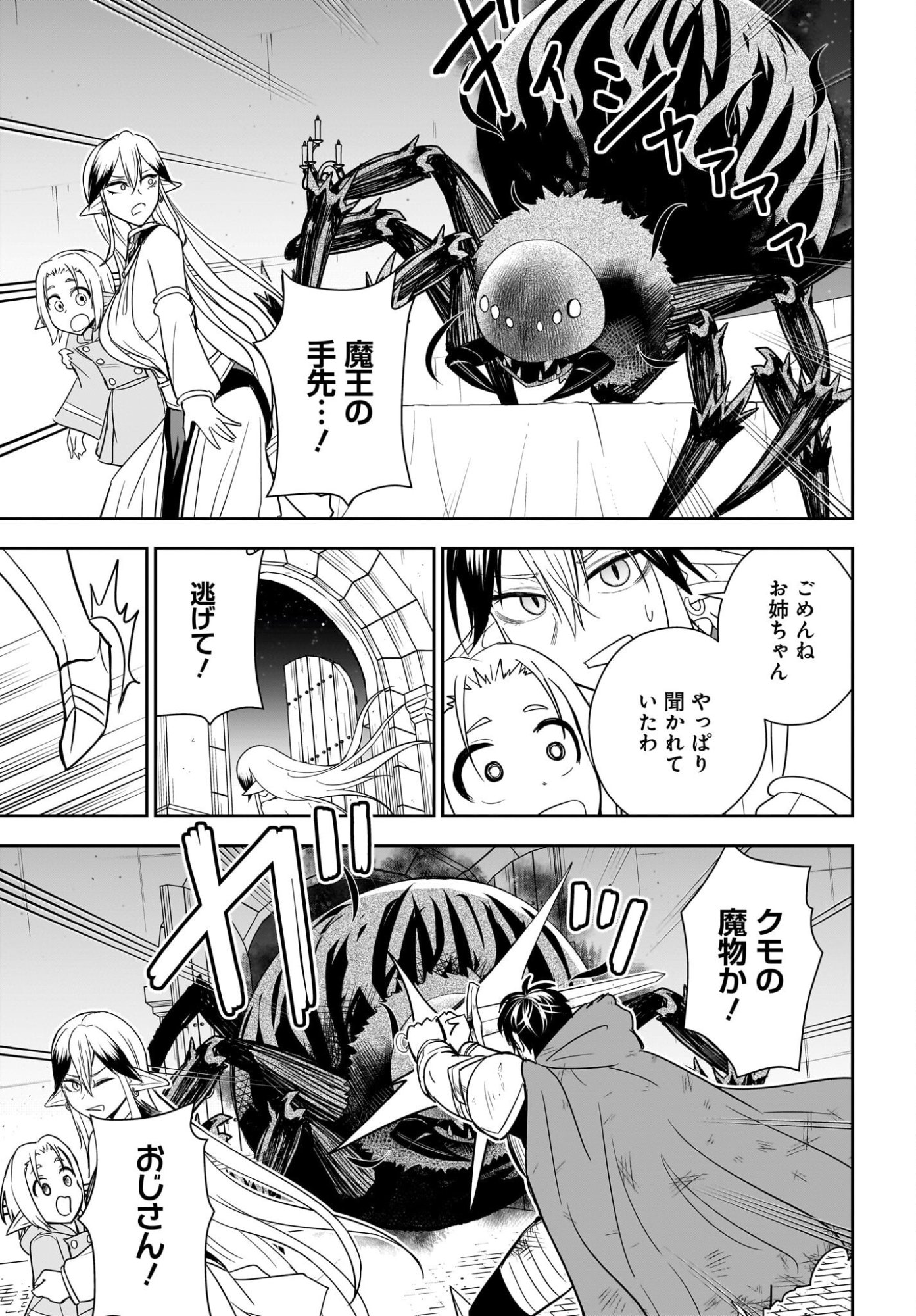 Ame to Kizu - Intai Yuusha wa Hirowareta Elf to Fukushuu no Tabi ni Deru Chapter 10 17ページ