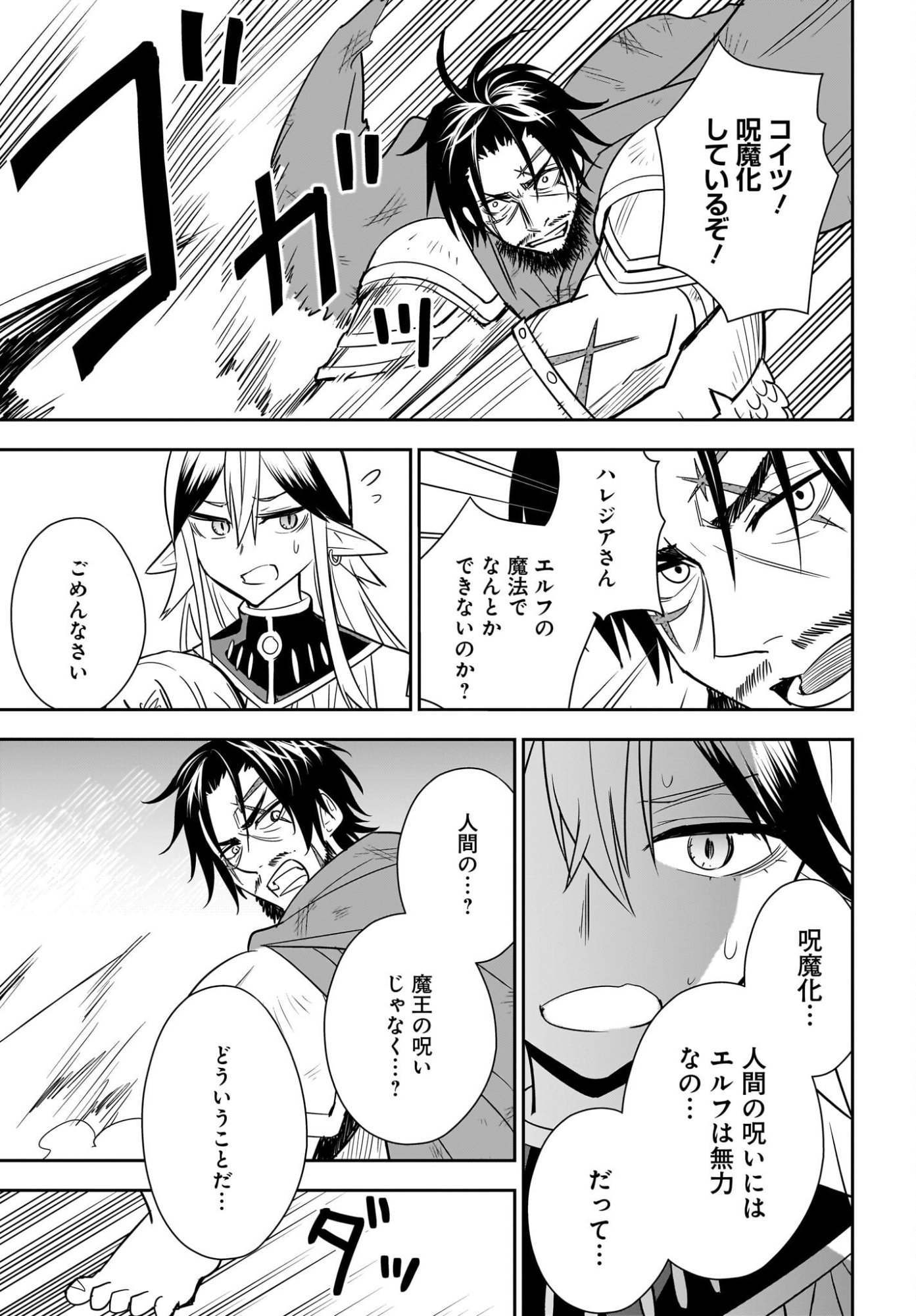Ame to Kizu - Intai Yuusha wa Hirowareta Elf to Fukushuu no Tabi ni Deru Chapter 10 19ページ