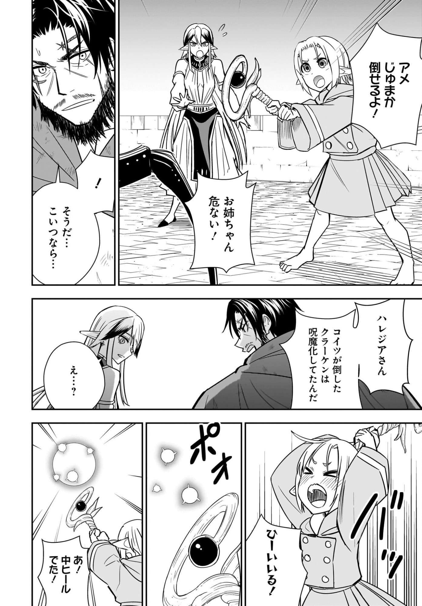 Ame to Kizu - Intai Yuusha wa Hirowareta Elf to Fukushuu no Tabi ni Deru Chapter 10 20ページ