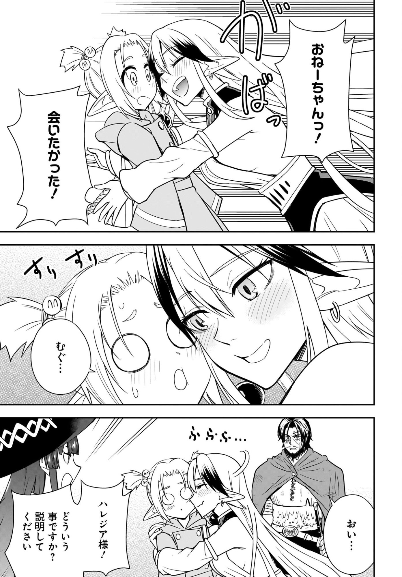 Ame to Kizu - Intai Yuusha wa Hirowareta Elf to Fukushuu no Tabi ni Deru Chapter 10 3ページ