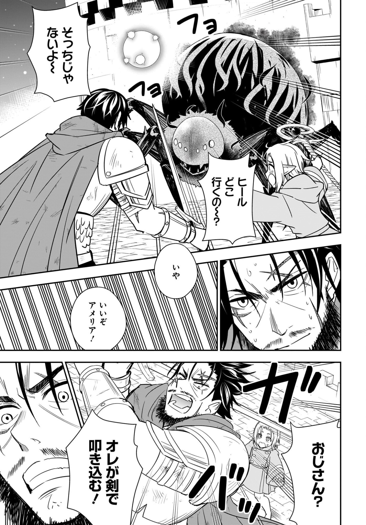 Ame to Kizu - Intai Yuusha wa Hirowareta Elf to Fukushuu no Tabi ni Deru Chapter 10 21ページ