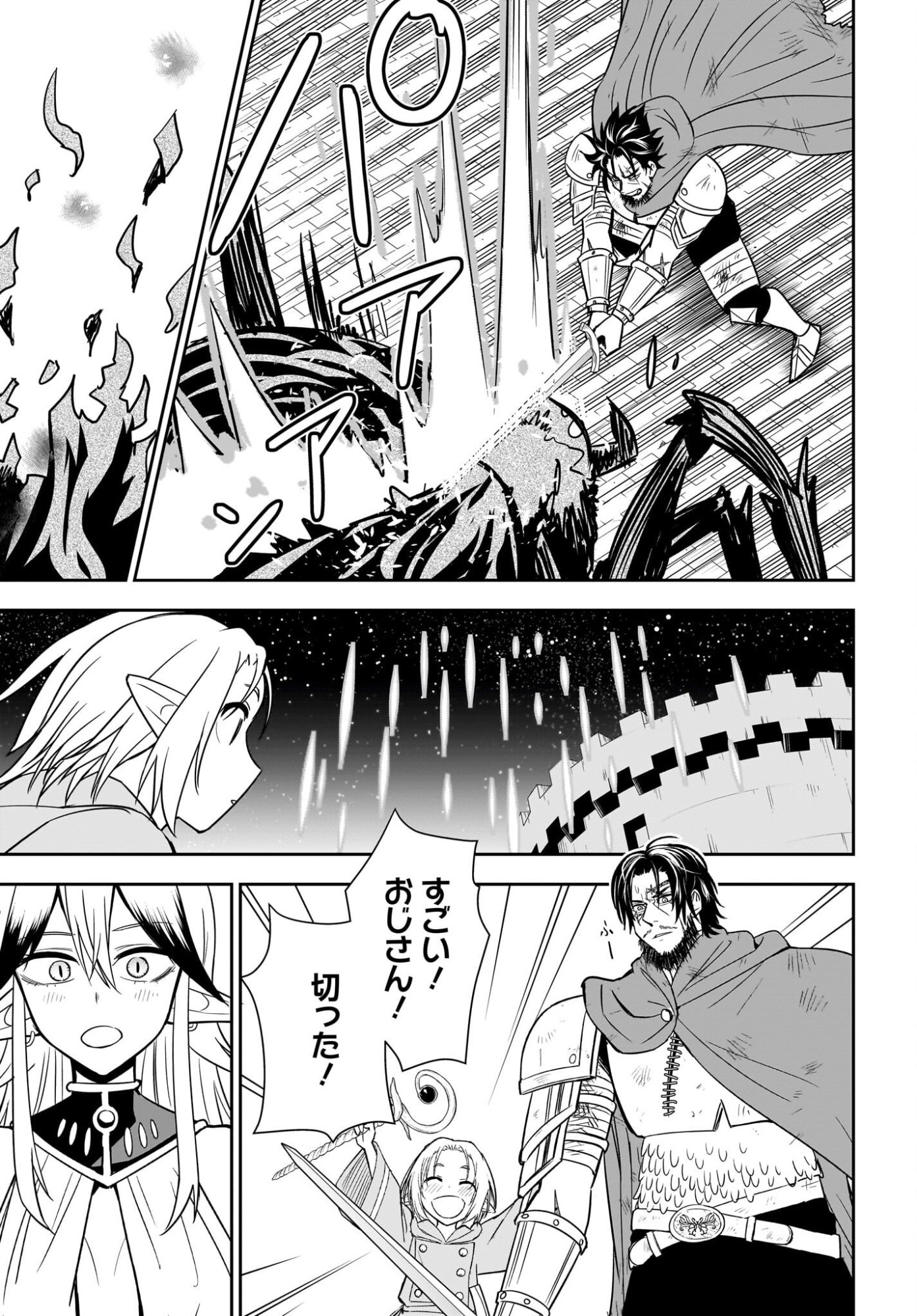 Ame to Kizu - Intai Yuusha wa Hirowareta Elf to Fukushuu no Tabi ni Deru Chapter 10 23ページ