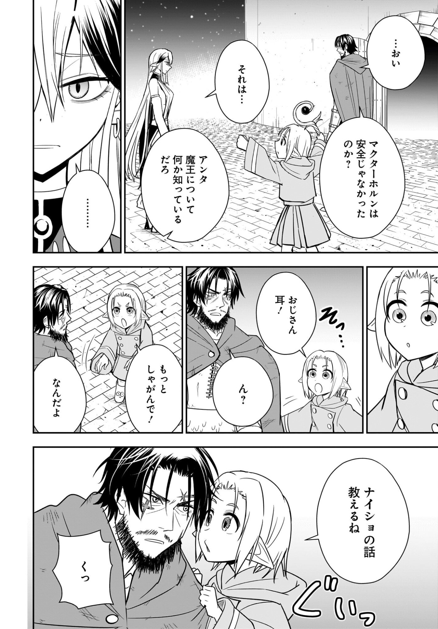 Ame to Kizu - Intai Yuusha wa Hirowareta Elf to Fukushuu no Tabi ni Deru Chapter 10 24ページ