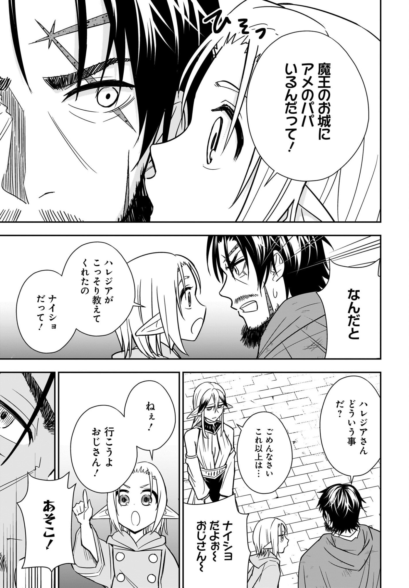 Ame to Kizu - Intai Yuusha wa Hirowareta Elf to Fukushuu no Tabi ni Deru Chapter 10 25ページ