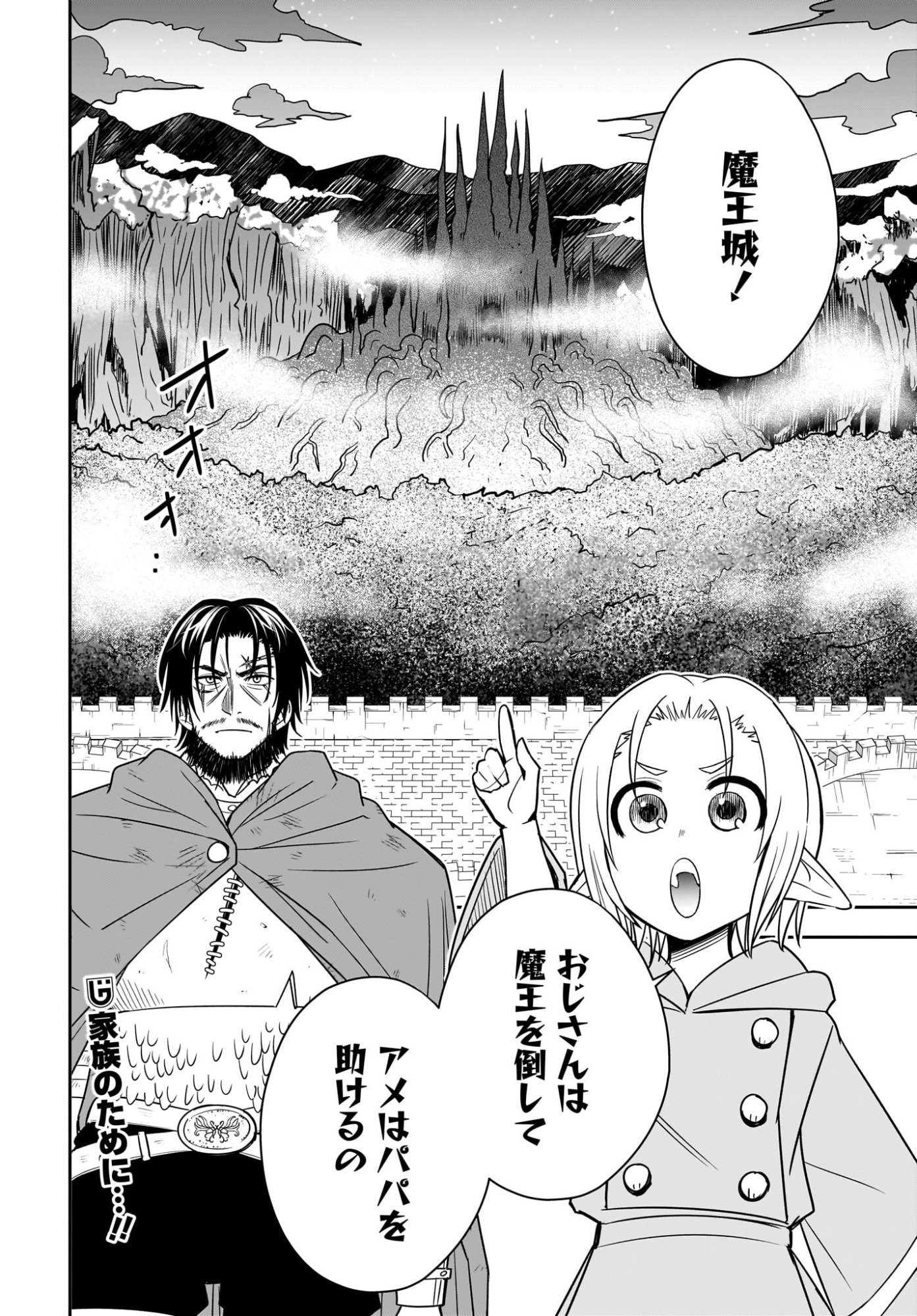 Ame to Kizu - Intai Yuusha wa Hirowareta Elf to Fukushuu no Tabi ni Deru Chapter 10 26ページ