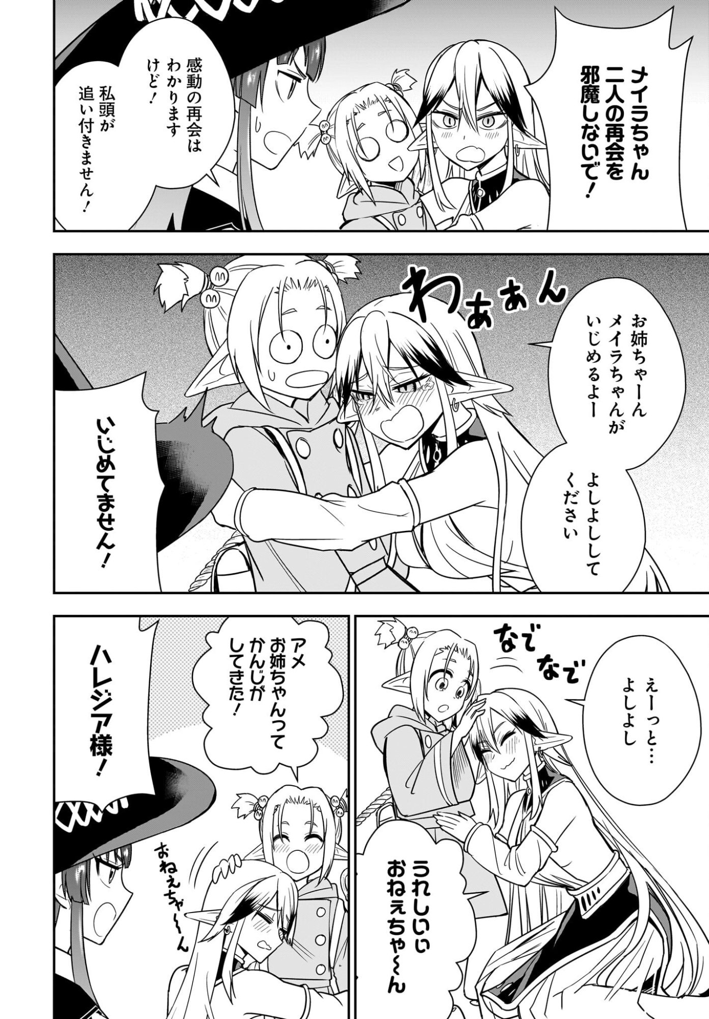 Ame to Kizu - Intai Yuusha wa Hirowareta Elf to Fukushuu no Tabi ni Deru Chapter 10 4ページ