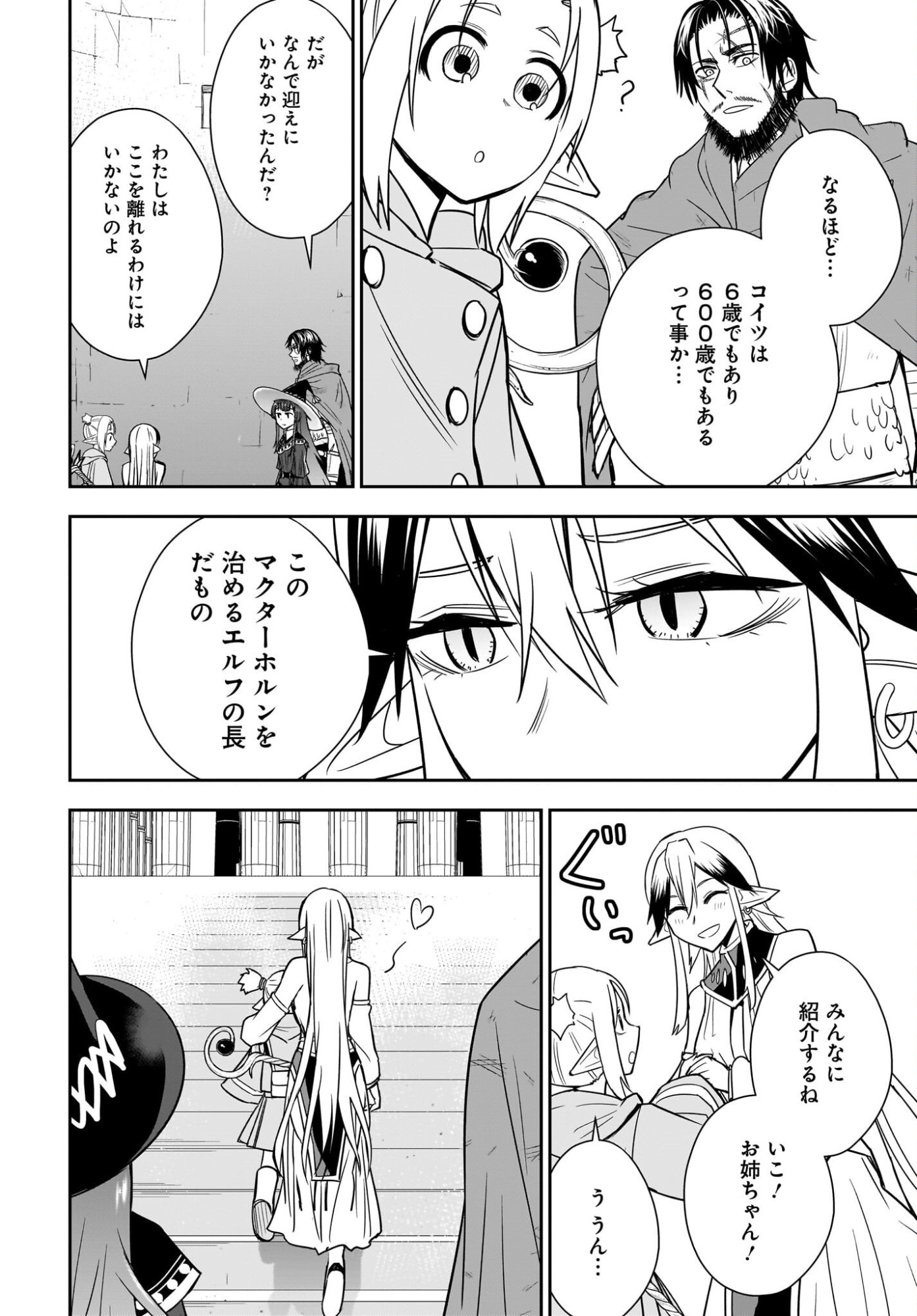 Ame to Kizu - Intai Yuusha wa Hirowareta Elf to Fukushuu no Tabi ni Deru Chapter 10 6ページ