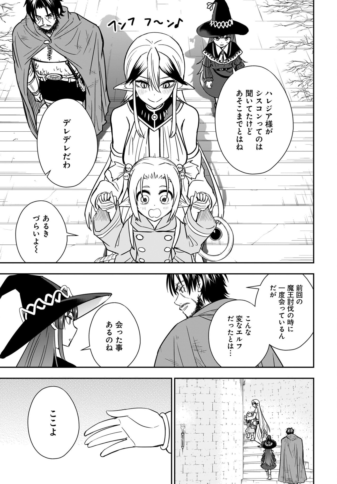 Ame to Kizu - Intai Yuusha wa Hirowareta Elf to Fukushuu no Tabi ni Deru Chapter 10 7ページ