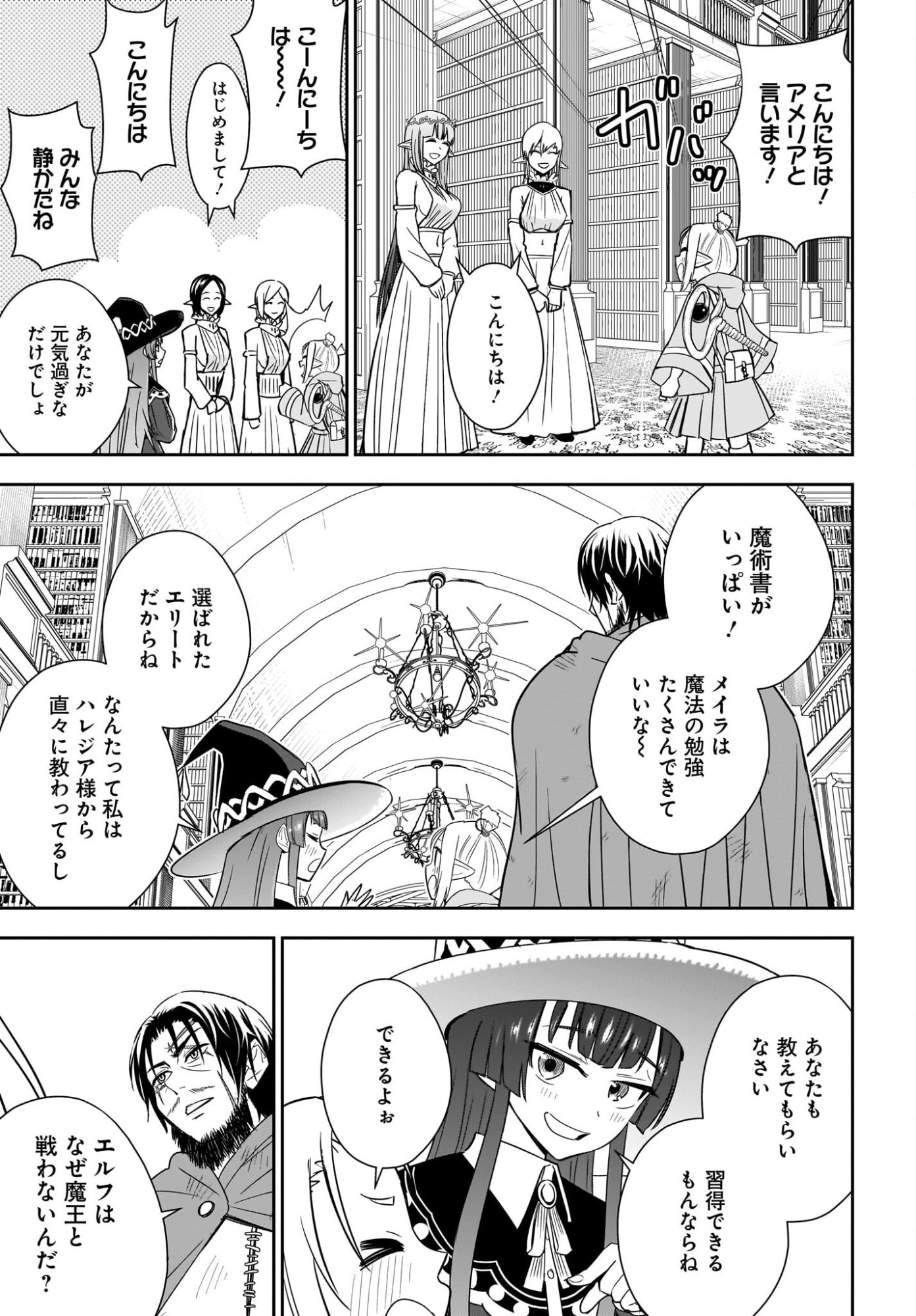 Ame to Kizu - Intai Yuusha wa Hirowareta Elf to Fukushuu no Tabi ni Deru Chapter 10 9ページ