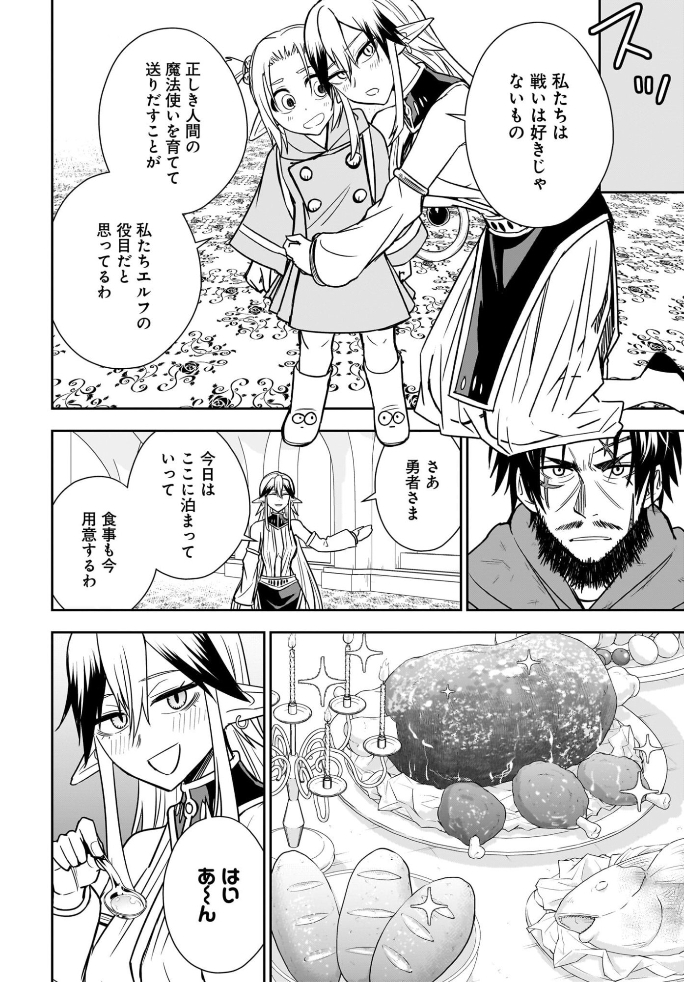 Ame to Kizu - Intai Yuusha wa Hirowareta Elf to Fukushuu no Tabi ni Deru Chapter 10 10ページ