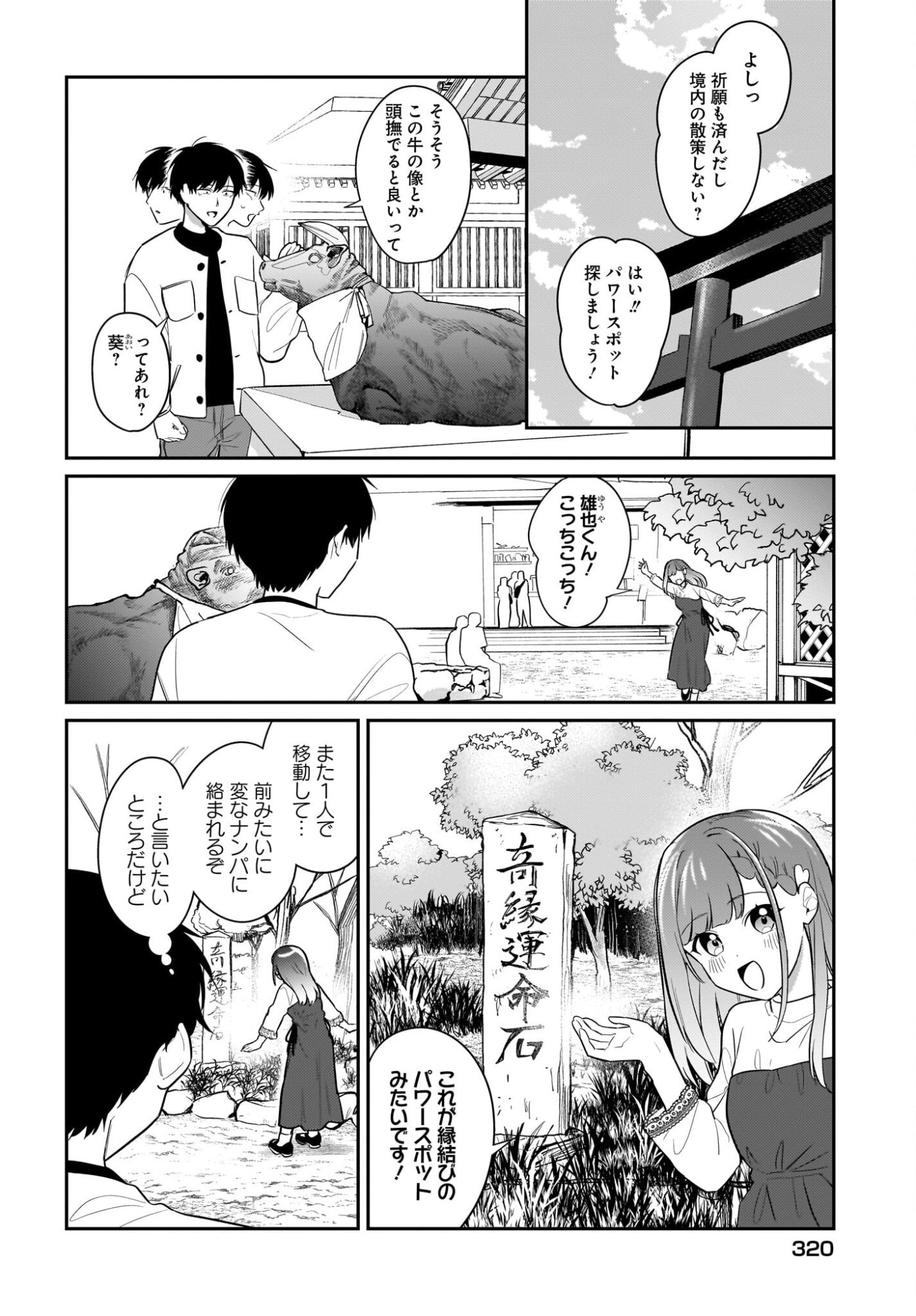 Kutabire Salarymen no Ore, 7-nenburi ni Saikai shita Bishoujo JK to Dosei wo Hajimaru Chapter 29 2ページ
