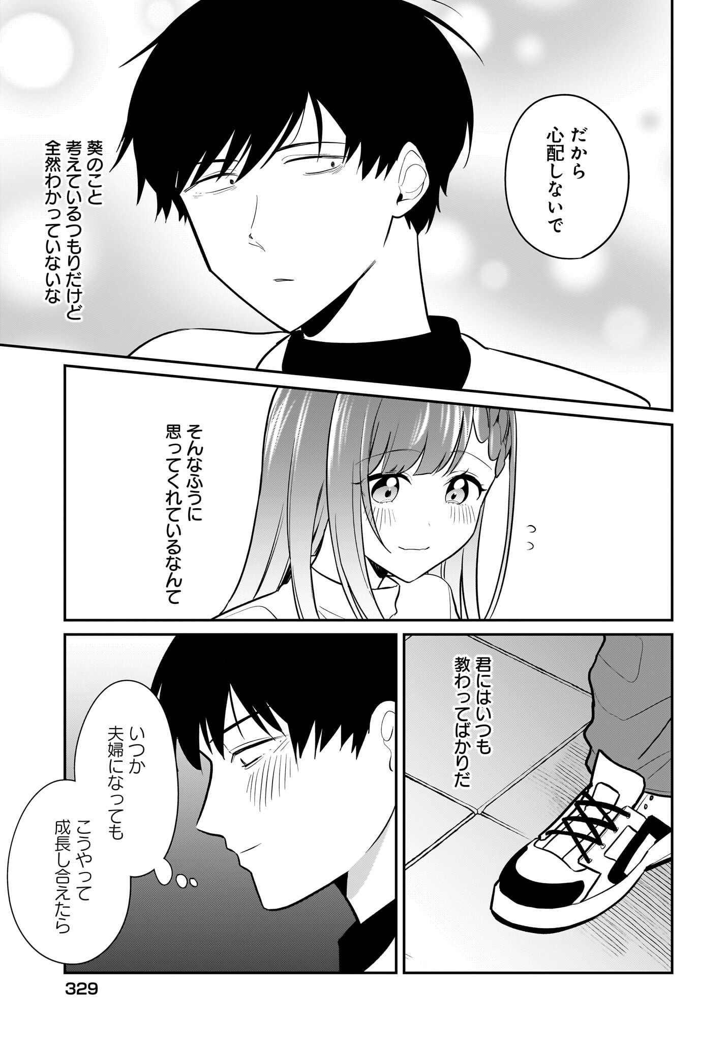 Kutabire Salarymen no Ore, 7-nenburi ni Saikai shita Bishoujo JK to Dosei wo Hajimaru Chapter 29 11ページ