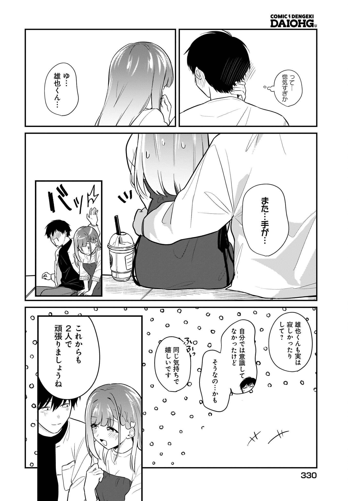 Kutabire Salarymen no Ore, 7-nenburi ni Saikai shita Bishoujo JK to Dosei wo Hajimaru Chapter 29 12ページ