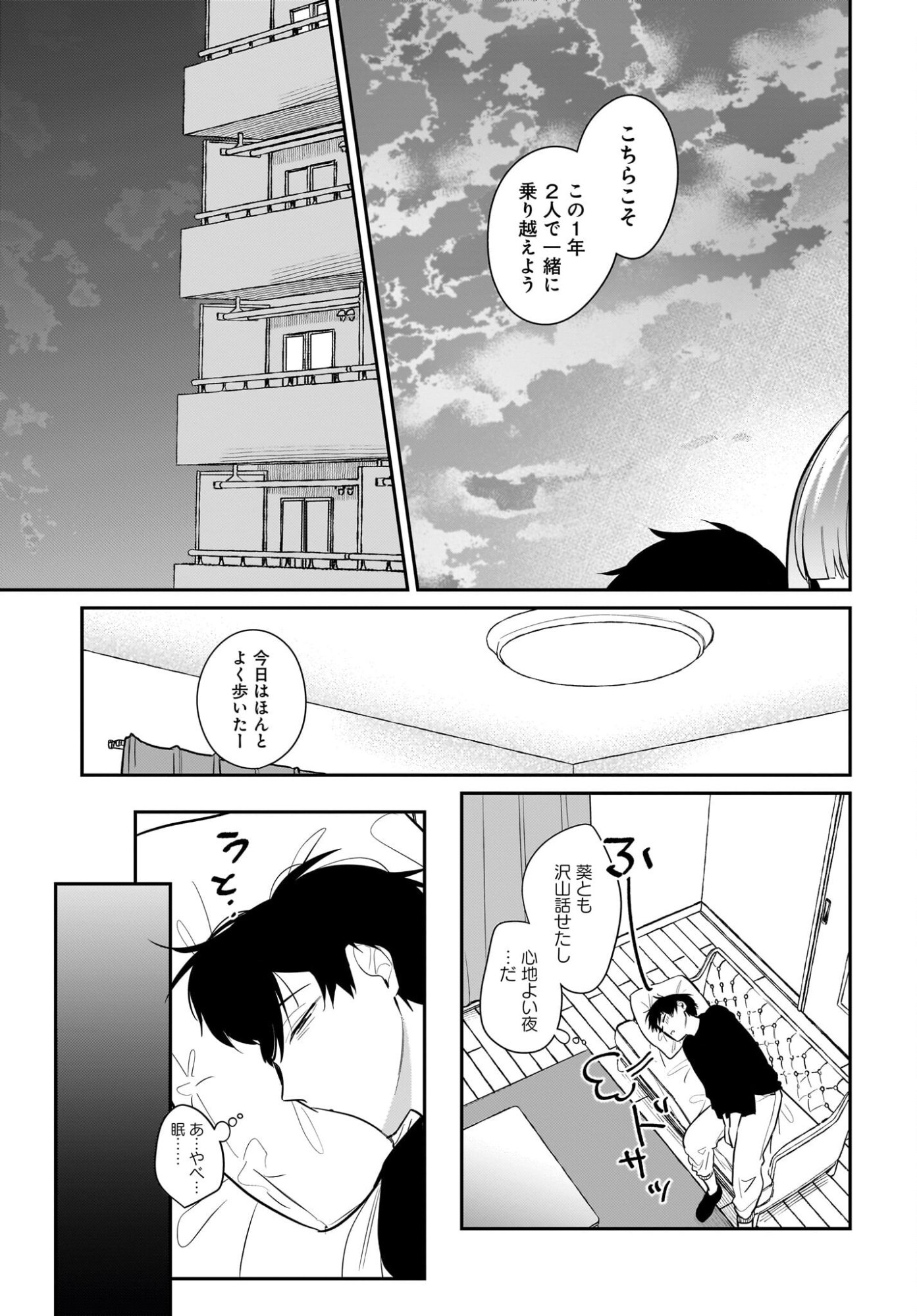 Kutabire Salarymen no Ore, 7-nenburi ni Saikai shita Bishoujo JK to Dosei wo Hajimaru Chapter 29 13ページ