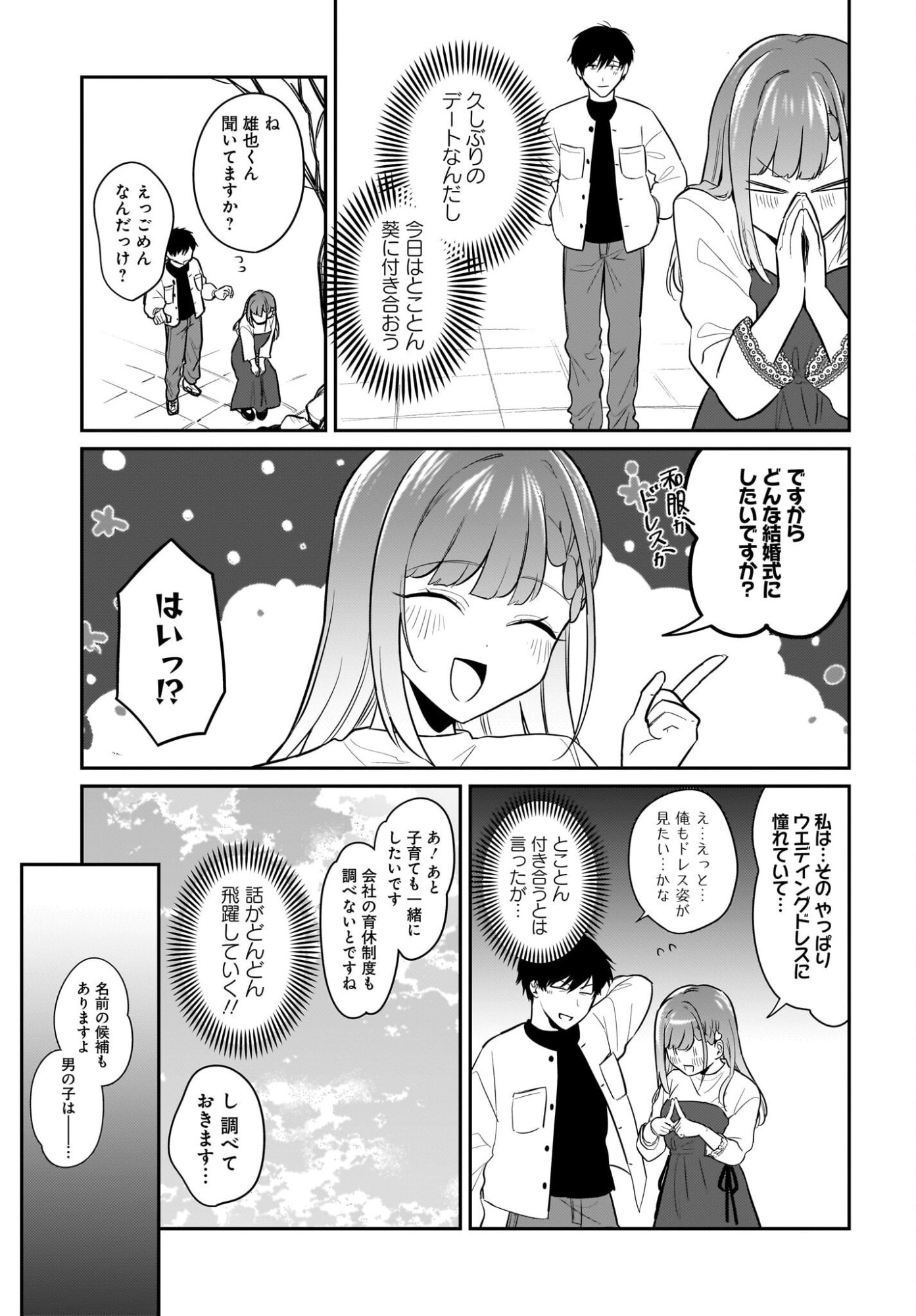 Kutabire Salarymen no Ore, 7-nenburi ni Saikai shita Bishoujo JK to Dosei wo Hajimaru Chapter 29 3ページ