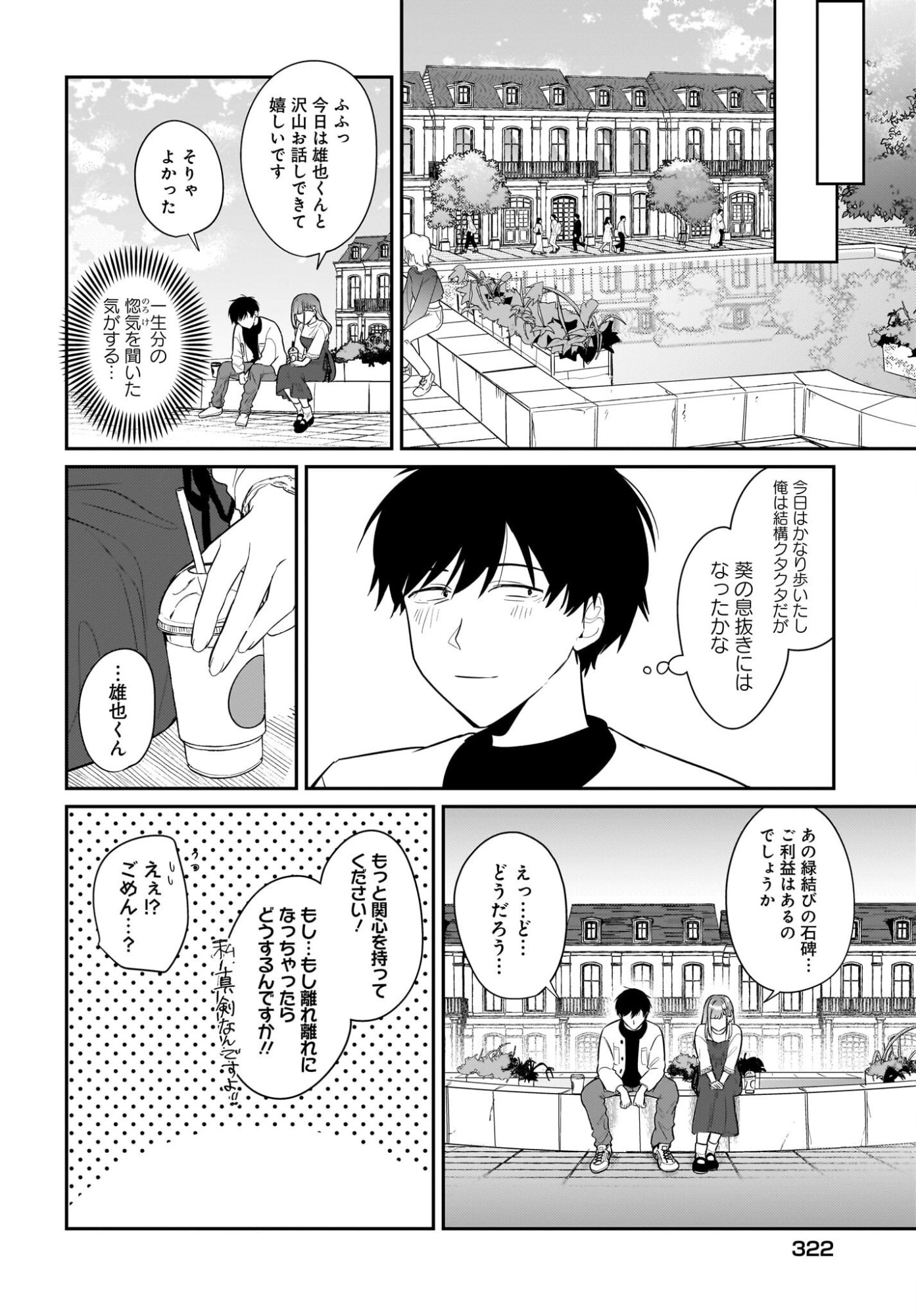 Kutabire Salarymen no Ore, 7-nenburi ni Saikai shita Bishoujo JK to Dosei wo Hajimaru Chapter 29 4ページ