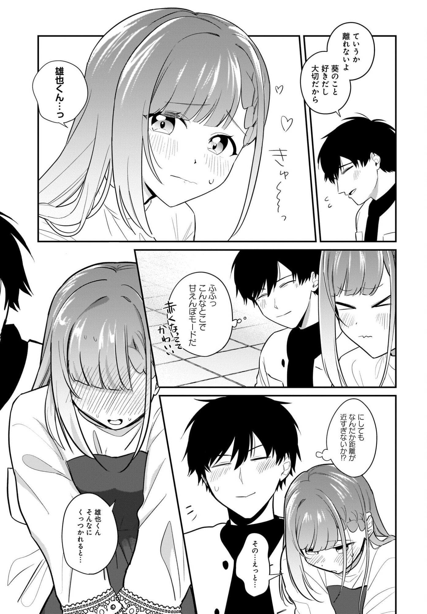 Kutabire Salarymen no Ore, 7-nenburi ni Saikai shita Bishoujo JK to Dosei wo Hajimaru Chapter 29 5ページ