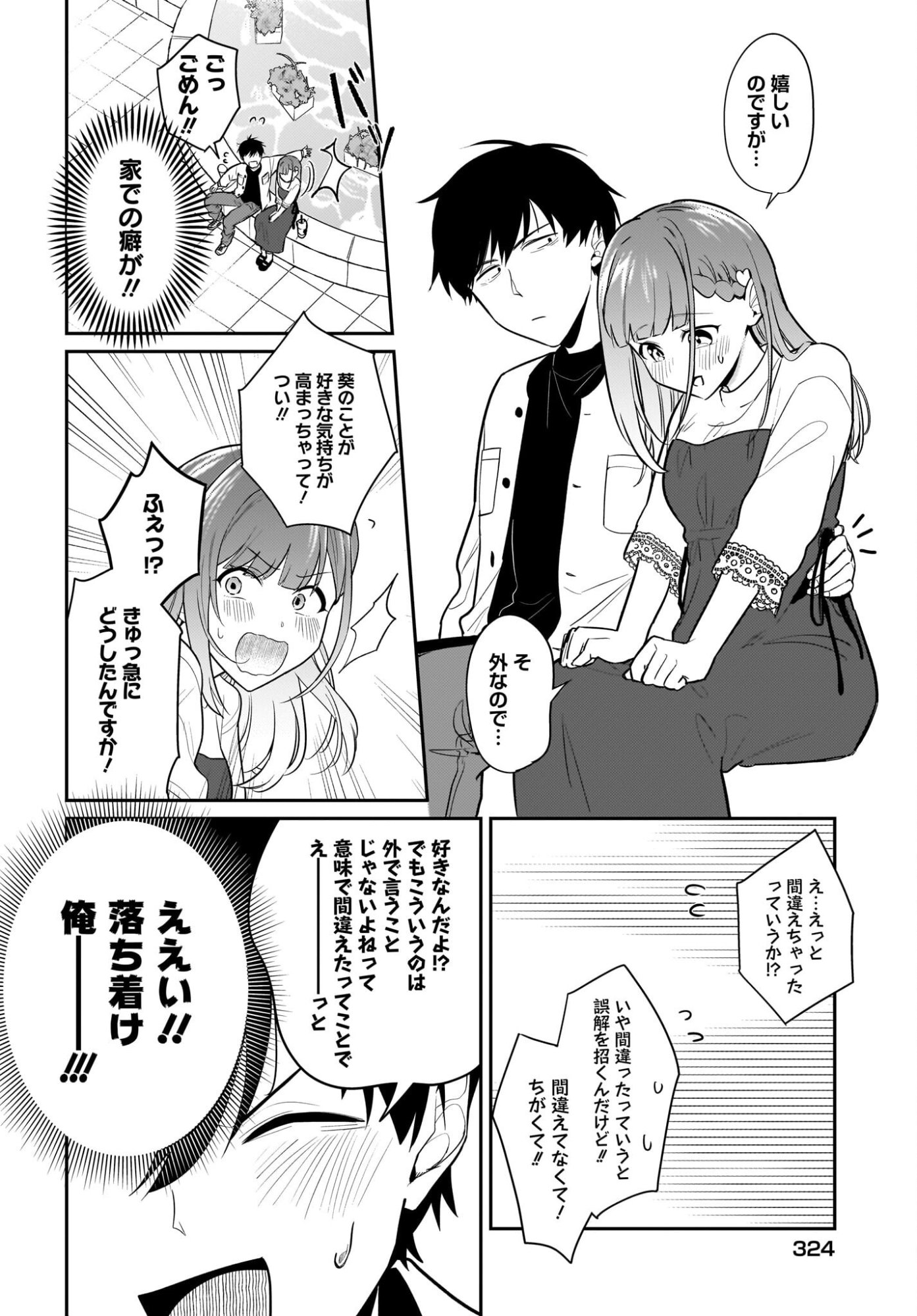 Kutabire Salarymen no Ore, 7-nenburi ni Saikai shita Bishoujo JK to Dosei wo Hajimaru Chapter 29 6ページ