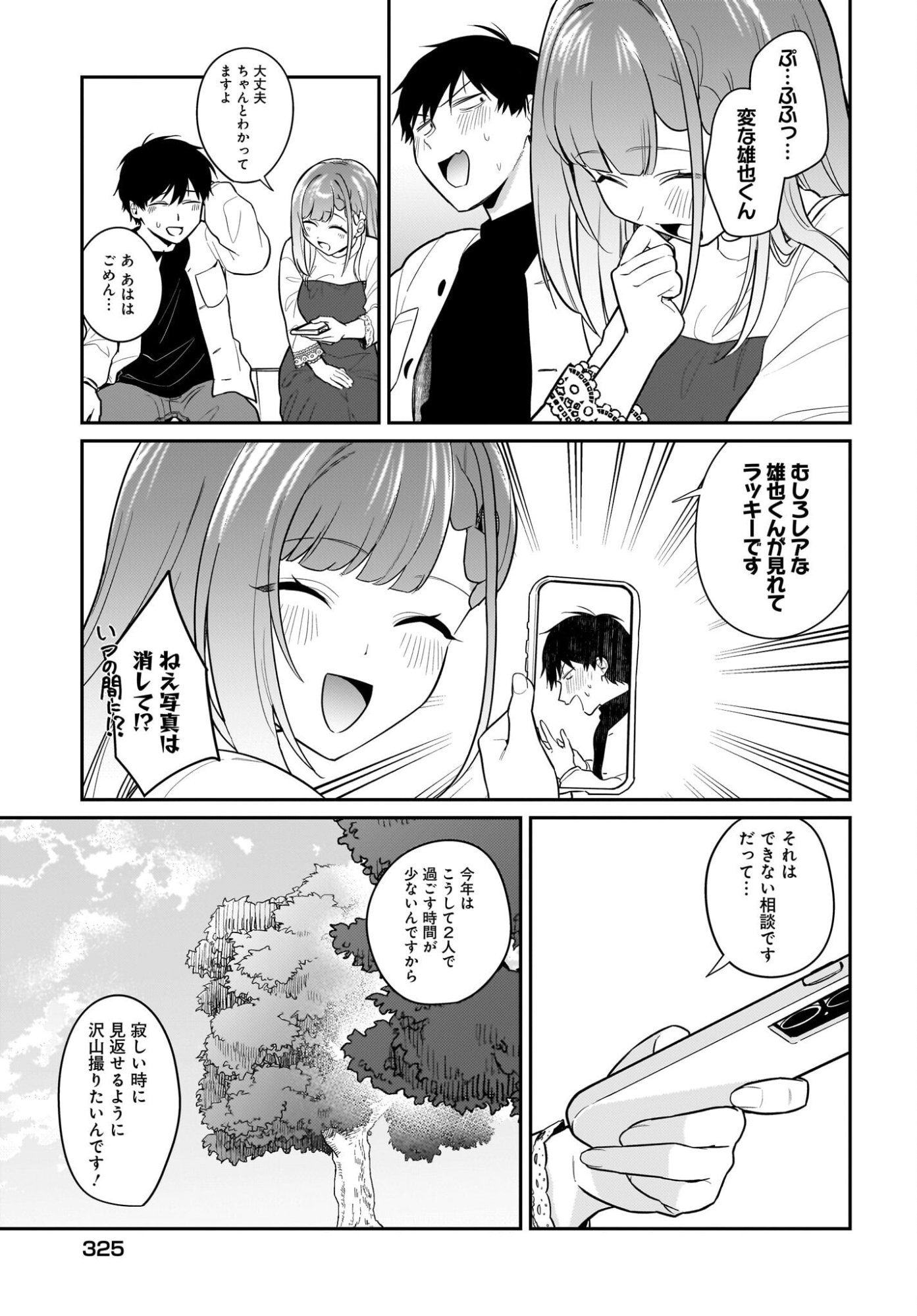 Kutabire Salarymen no Ore, 7-nenburi ni Saikai shita Bishoujo JK to Dosei wo Hajimaru Chapter 29 7ページ