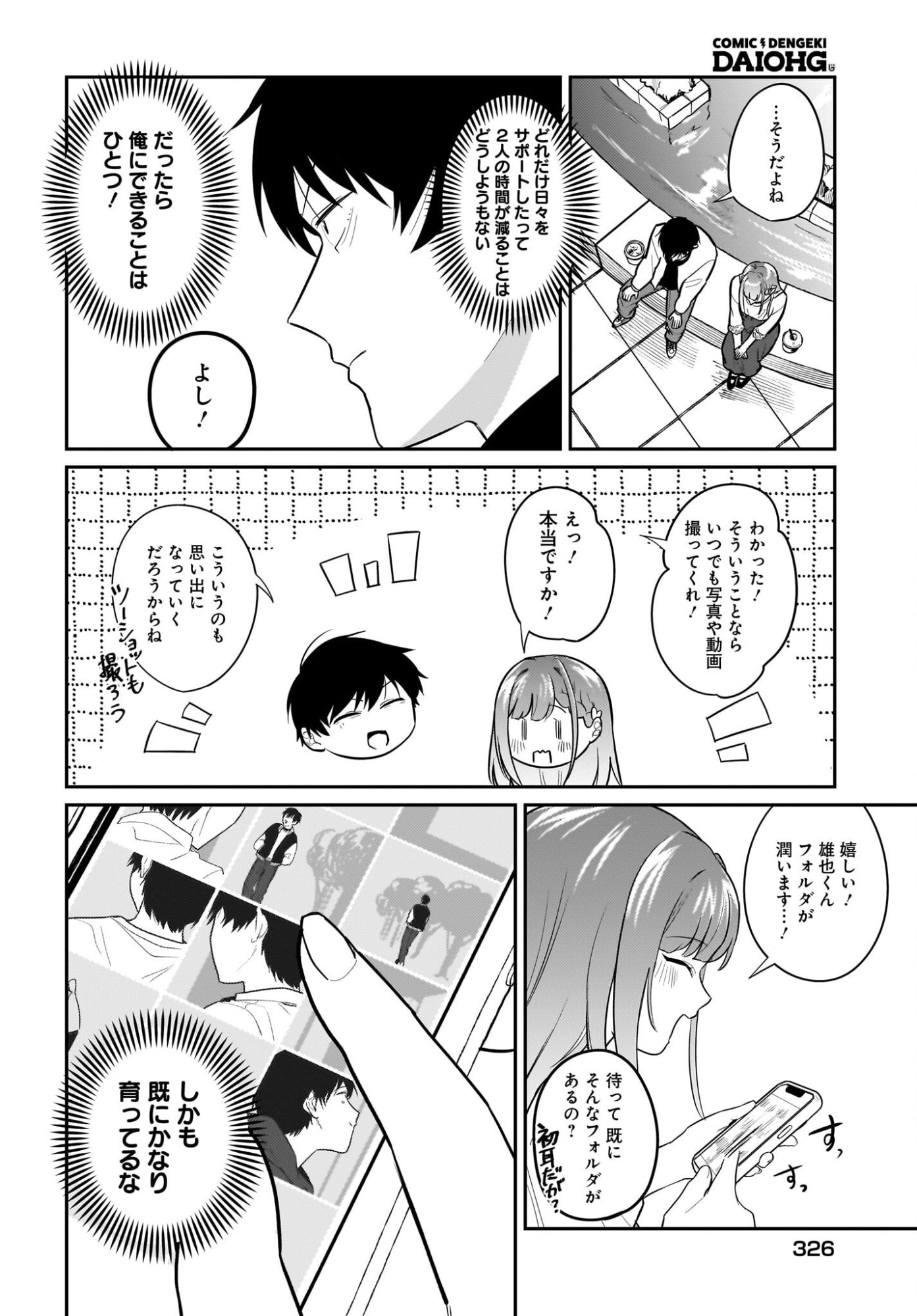 Kutabire Salarymen no Ore, 7-nenburi ni Saikai shita Bishoujo JK to Dosei wo Hajimaru Chapter 29 8ページ
