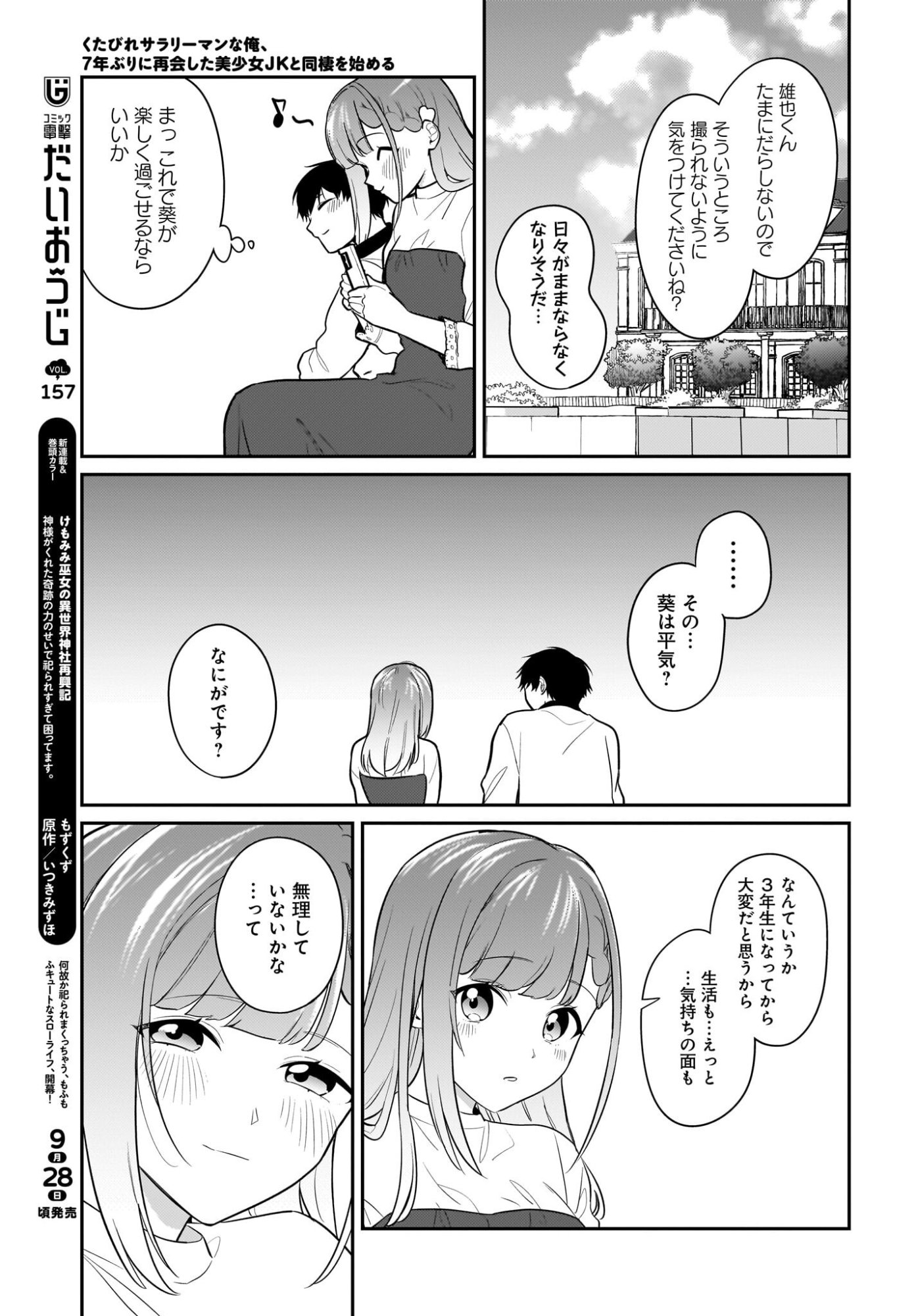Kutabire Salarymen no Ore, 7-nenburi ni Saikai shita Bishoujo JK to Dosei wo Hajimaru Chapter 29 9ページ