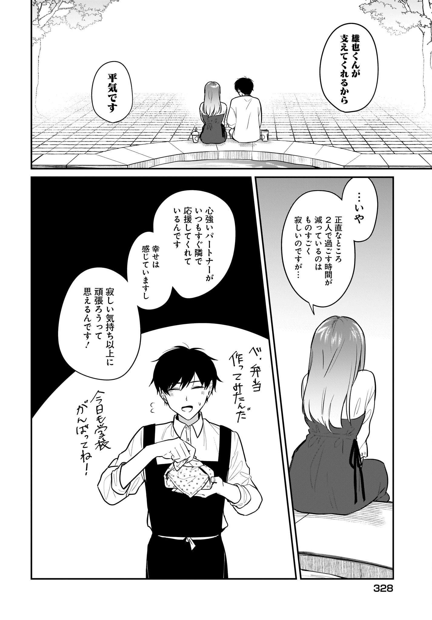 Kutabire Salarymen no Ore, 7-nenburi ni Saikai shita Bishoujo JK to Dosei wo Hajimaru Chapter 29 10ページ