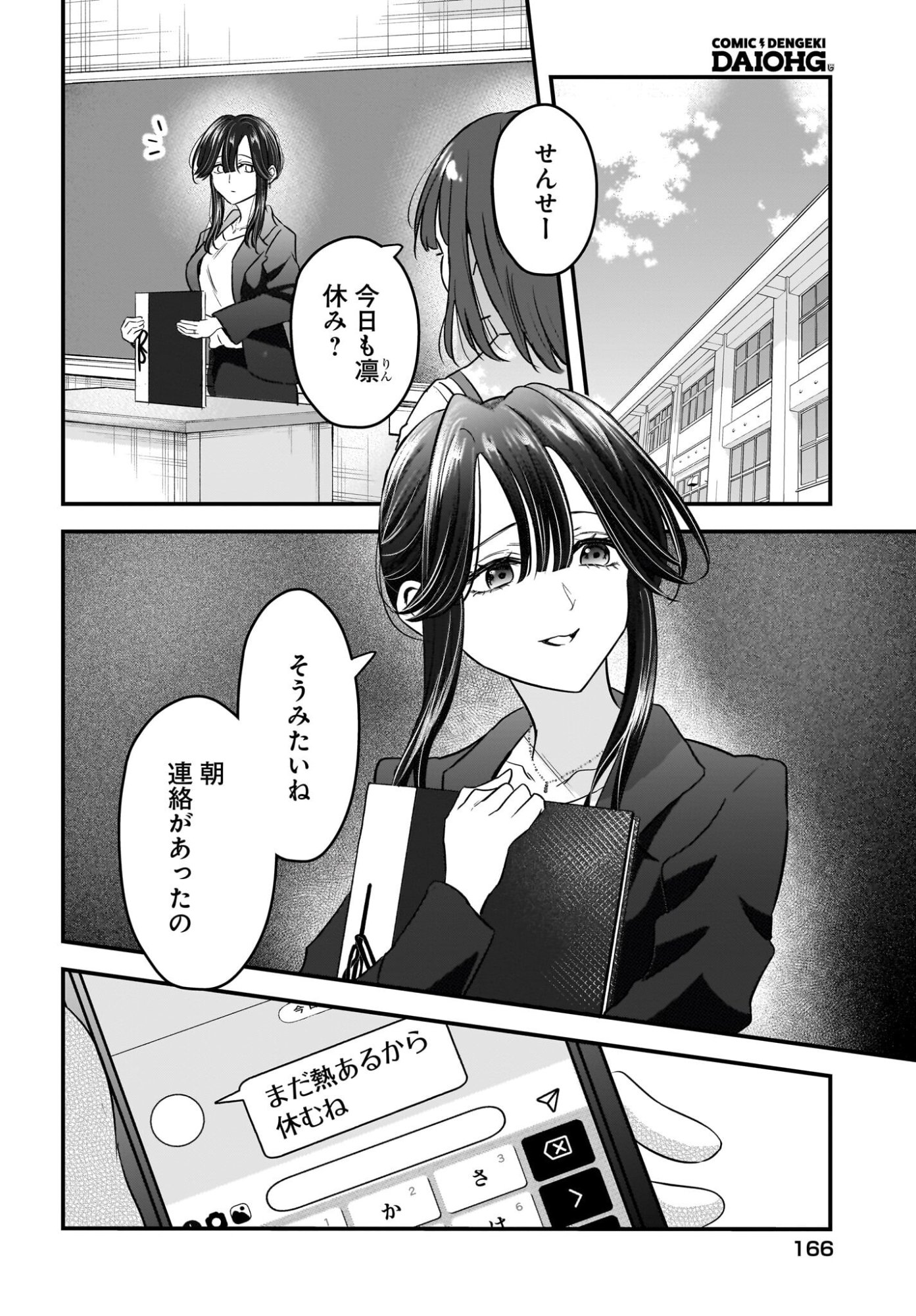 Hitodzuma Kyoushi ga Oshiego no Joshi koukousei ni do hamari suru Hanashi Chapter 10 2ページ