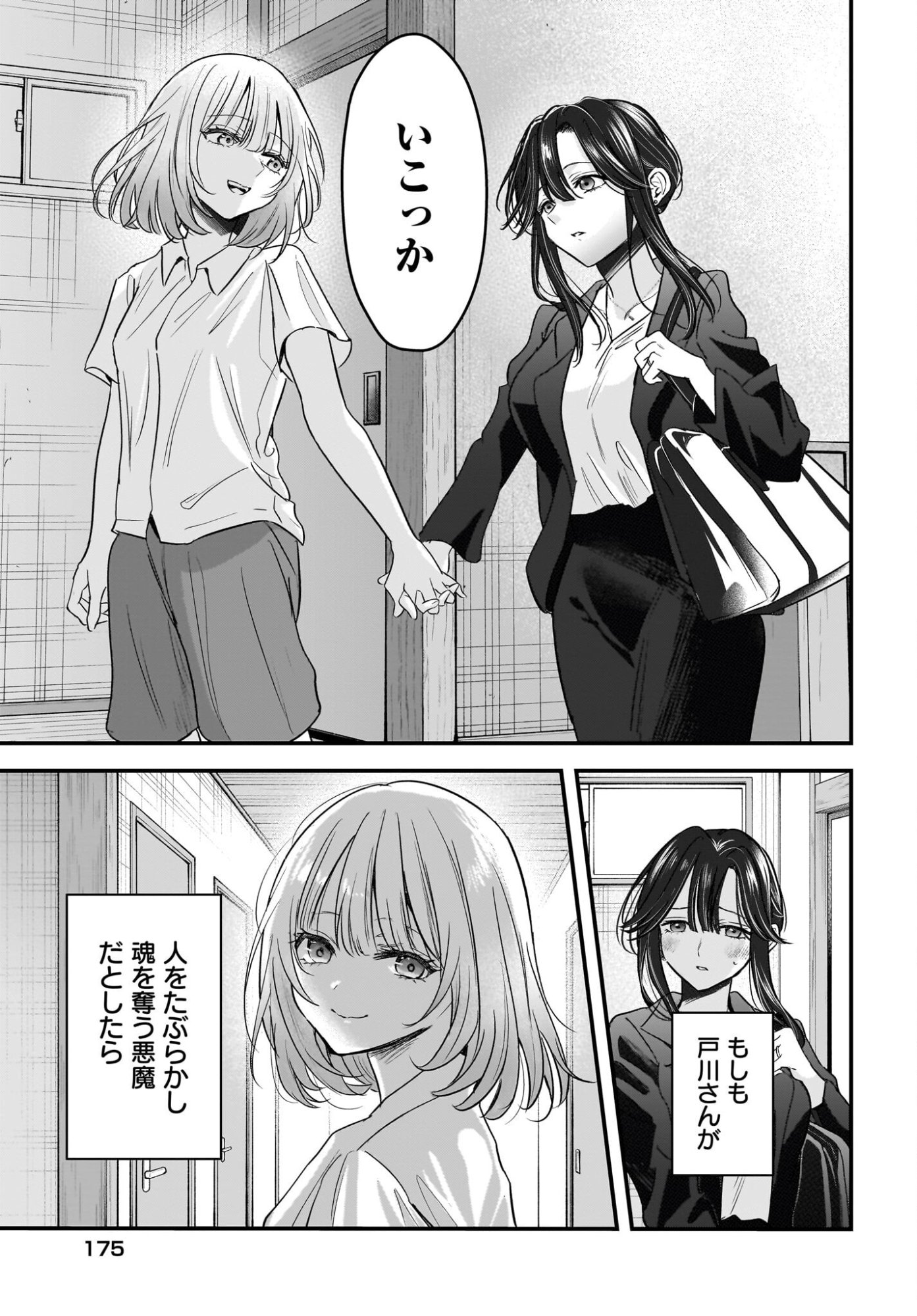 Hitodzuma Kyoushi ga Oshiego no Joshi koukousei ni do hamari suru Hanashi Chapter 10 11ページ