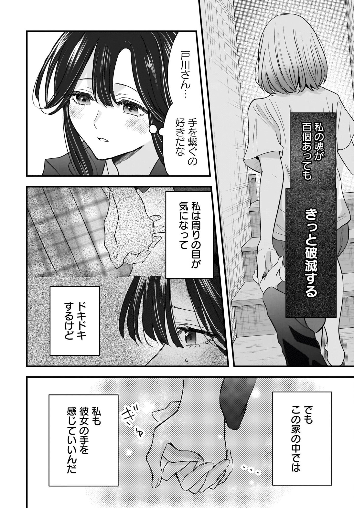 Hitodzuma Kyoushi ga Oshiego no Joshi koukousei ni do hamari suru Hanashi Chapter 10 12ページ