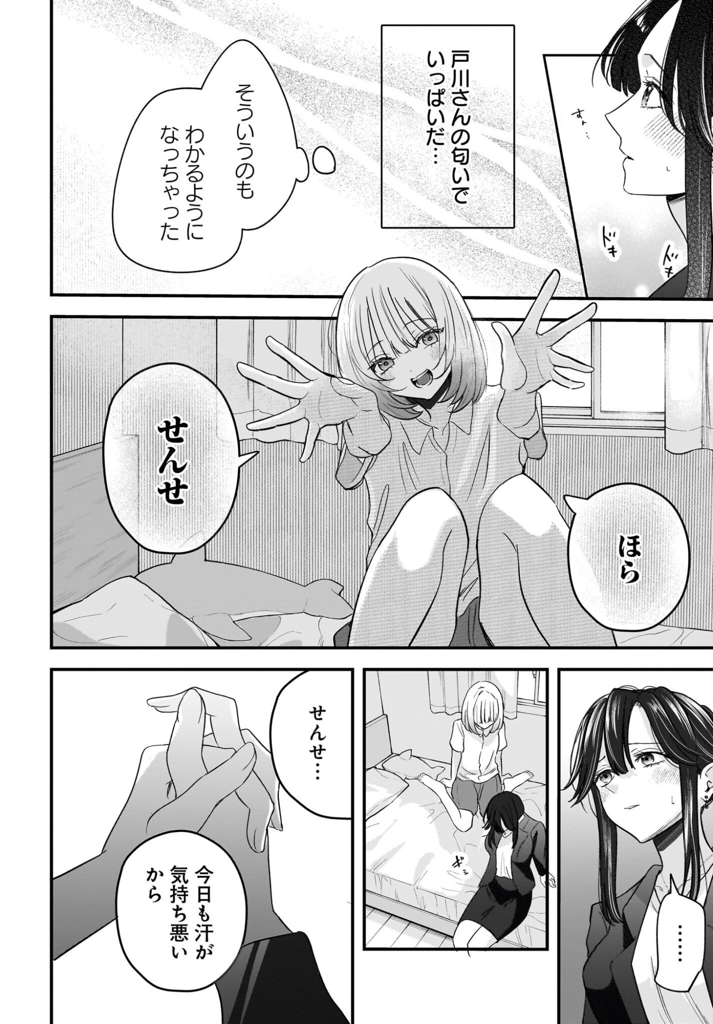 Hitodzuma Kyoushi ga Oshiego no Joshi koukousei ni do hamari suru Hanashi Chapter 10 14ページ