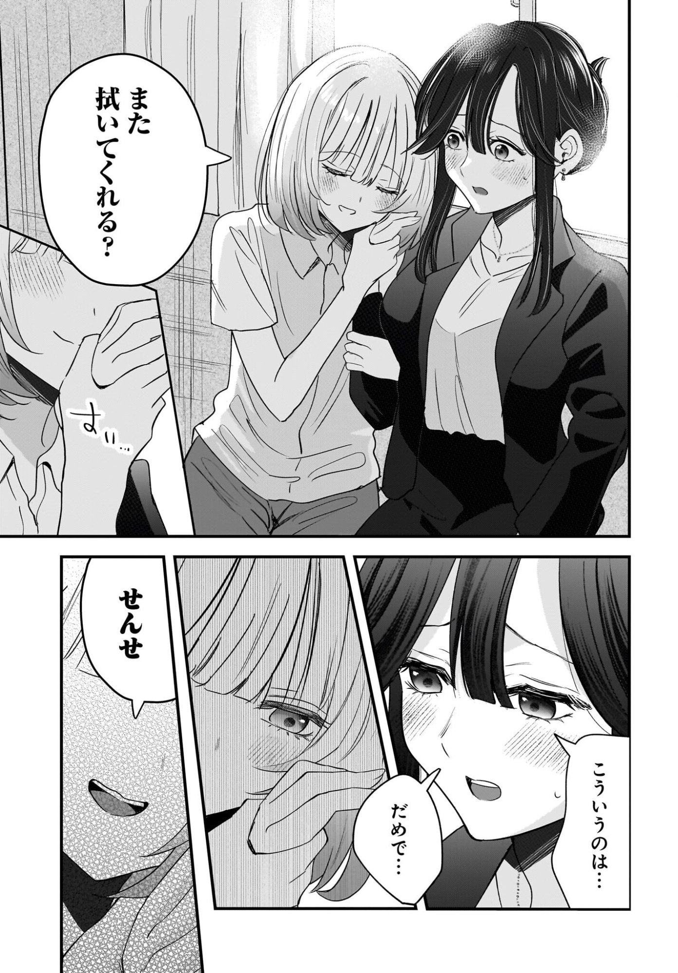 Hitodzuma Kyoushi ga Oshiego no Joshi koukousei ni do hamari suru Hanashi Chapter 10 15ページ