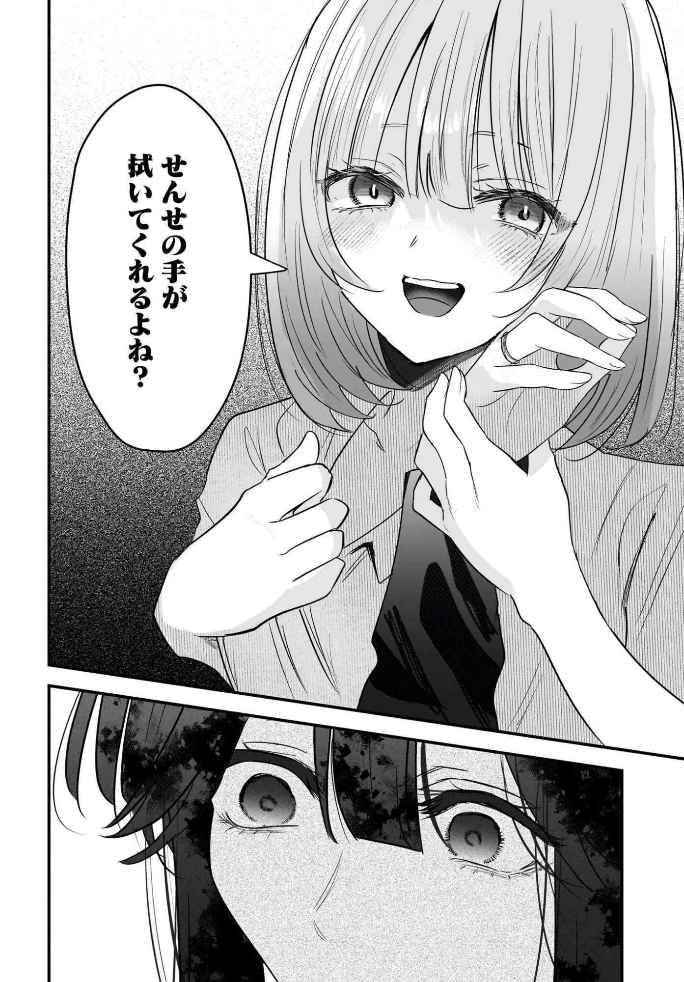 Hitodzuma Kyoushi ga Oshiego no Joshi koukousei ni do hamari suru Hanashi Chapter 10 16ページ