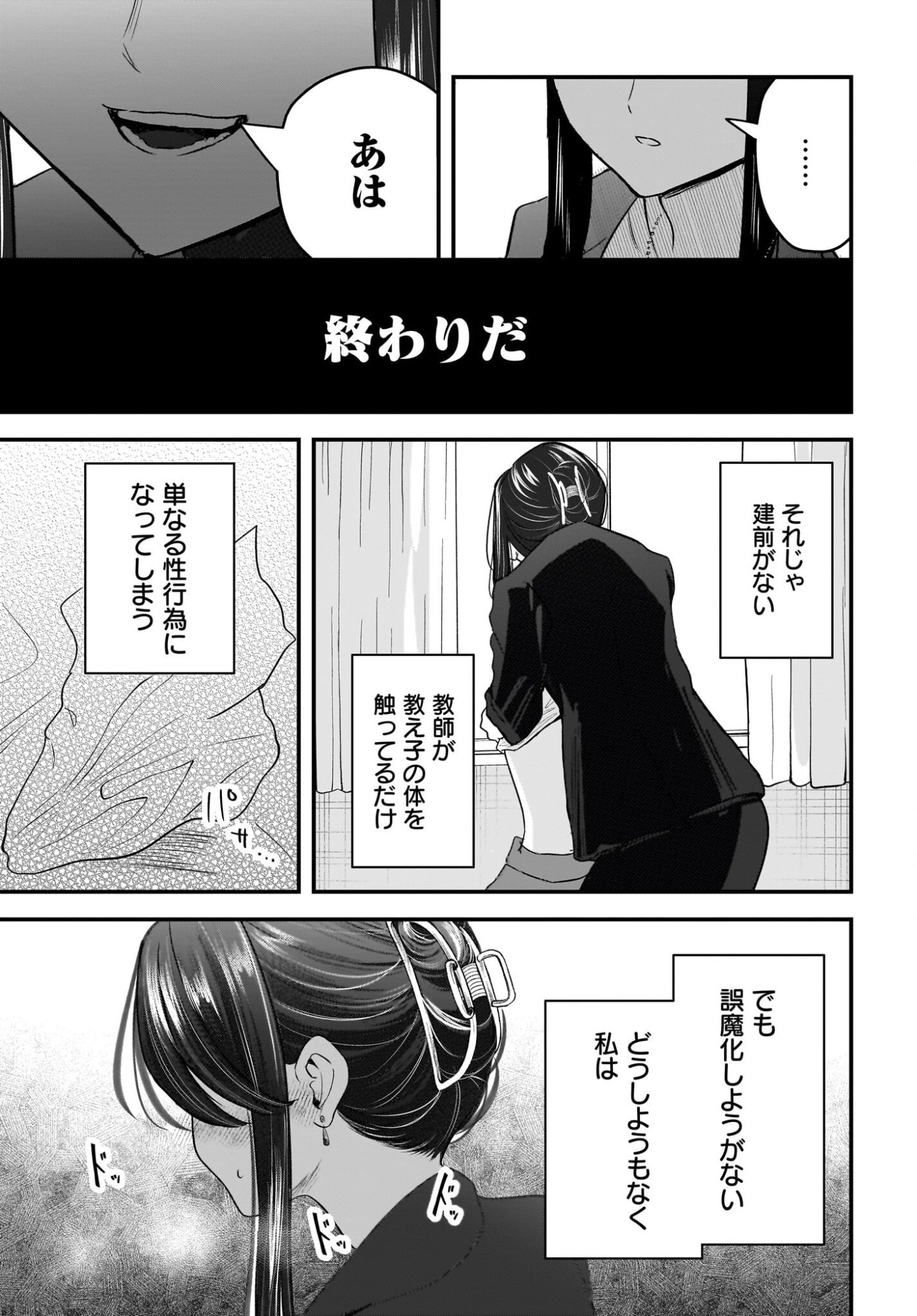 Hitodzuma Kyoushi ga Oshiego no Joshi koukousei ni do hamari suru Hanashi Chapter 10 17ページ