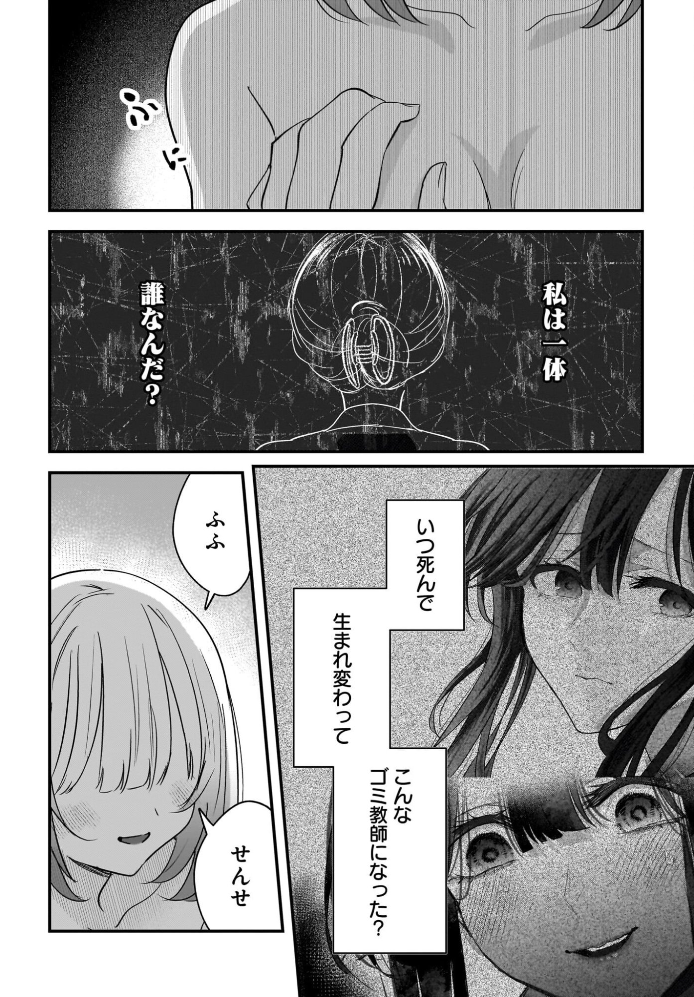 Hitodzuma Kyoushi ga Oshiego no Joshi koukousei ni do hamari suru Hanashi Chapter 10 18ページ