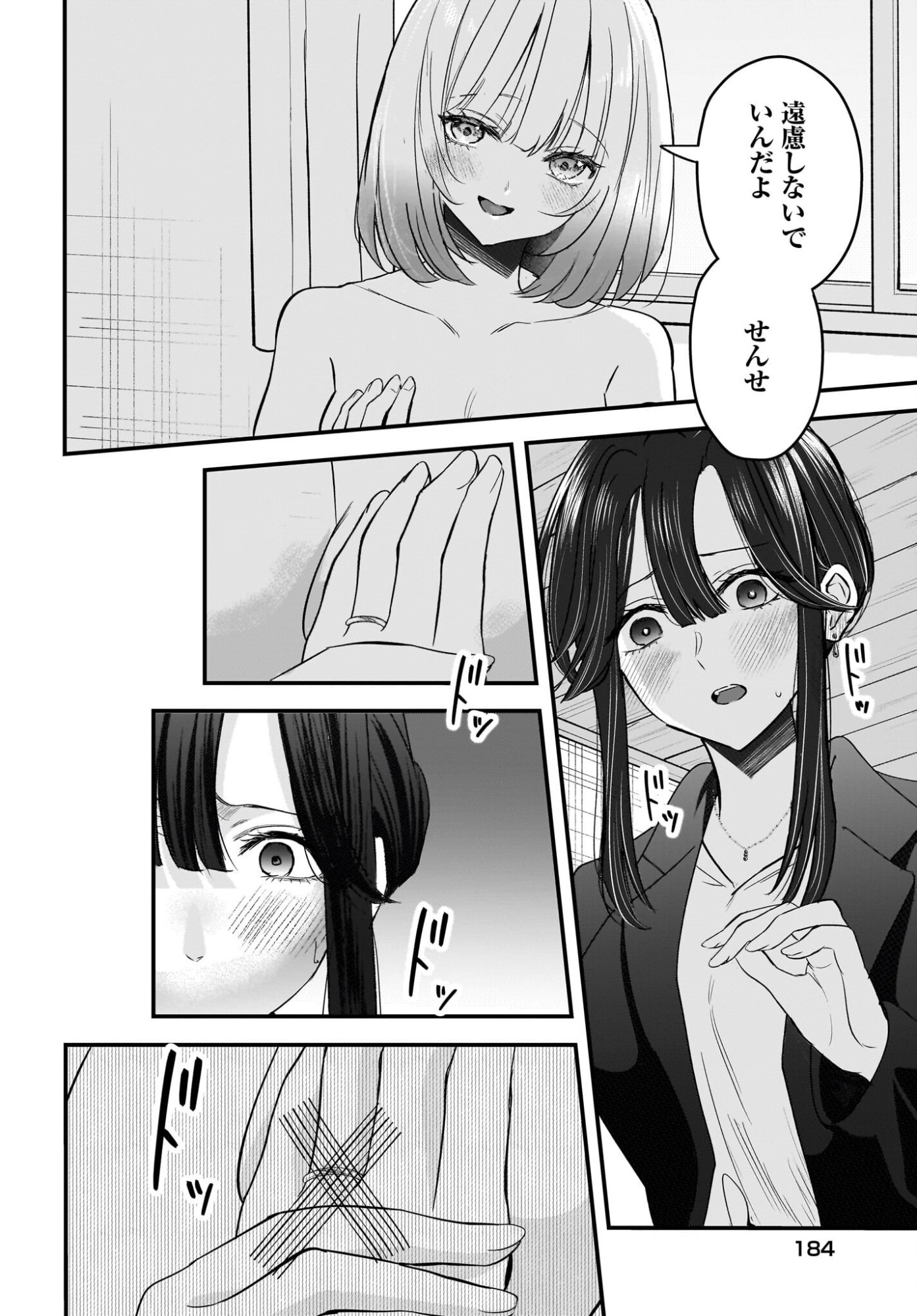 Hitodzuma Kyoushi ga Oshiego no Joshi koukousei ni do hamari suru Hanashi Chapter 10 20ページ