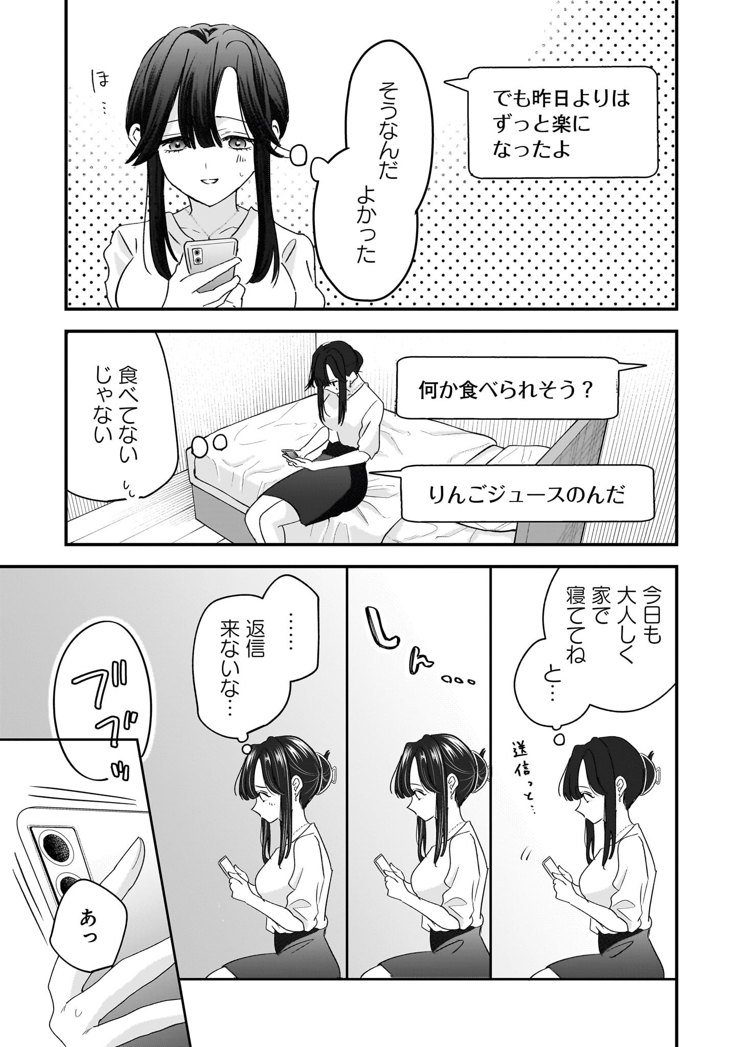 Hitodzuma Kyoushi ga Oshiego no Joshi koukousei ni do hamari suru Hanashi Chapter 10 3ページ