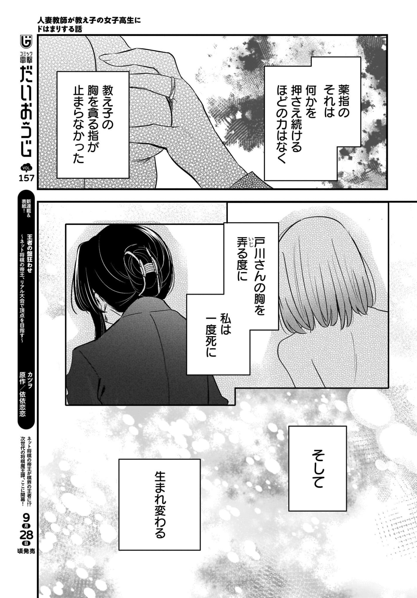 Hitodzuma Kyoushi ga Oshiego no Joshi koukousei ni do hamari suru Hanashi Chapter 10 21ページ