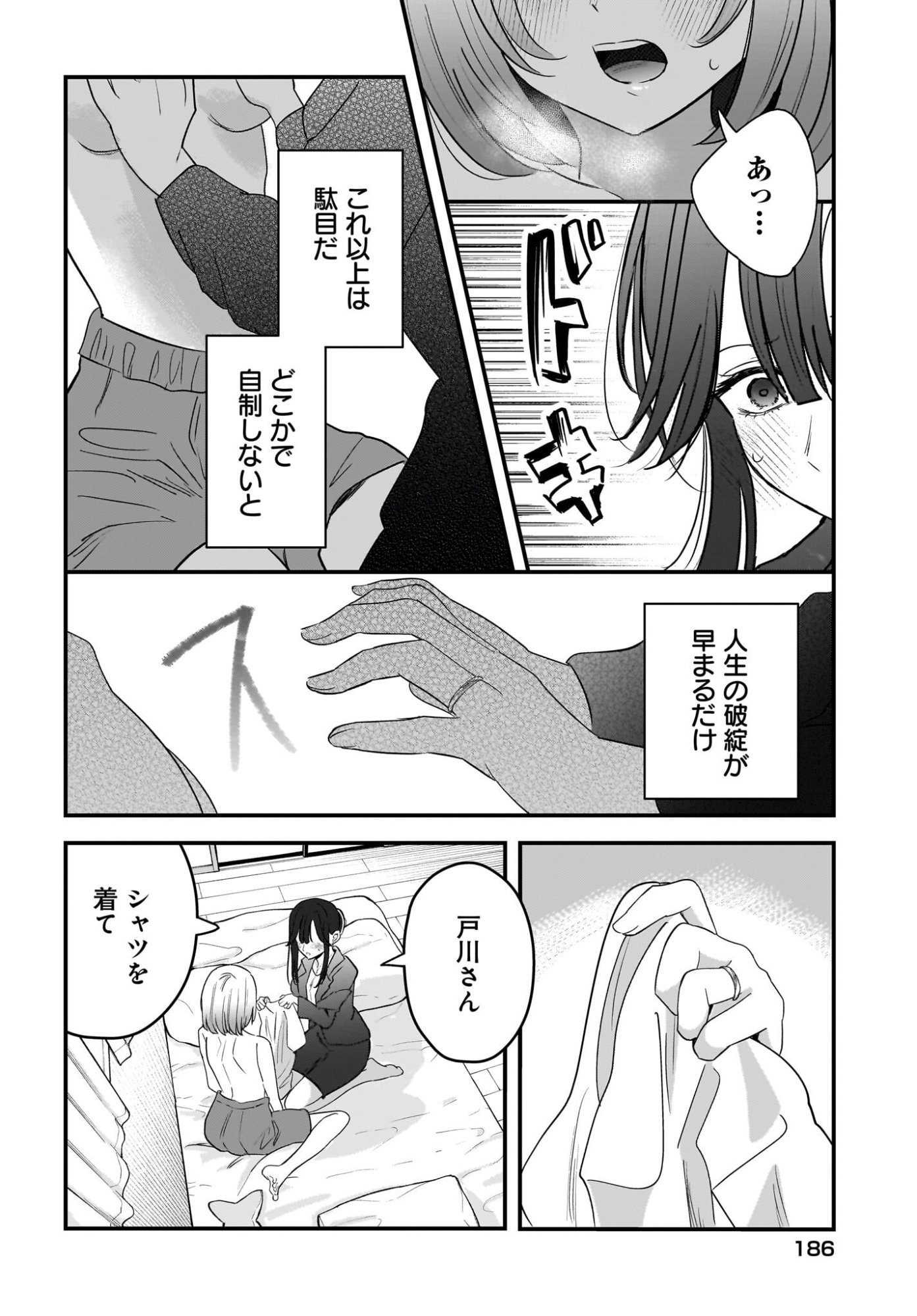 Hitodzuma Kyoushi ga Oshiego no Joshi koukousei ni do hamari suru Hanashi Chapter 10 22ページ