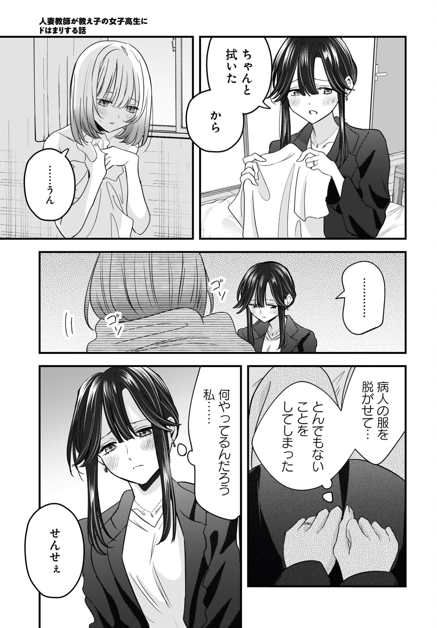 Hitodzuma Kyoushi ga Oshiego no Joshi koukousei ni do hamari suru Hanashi Chapter 10 23ページ