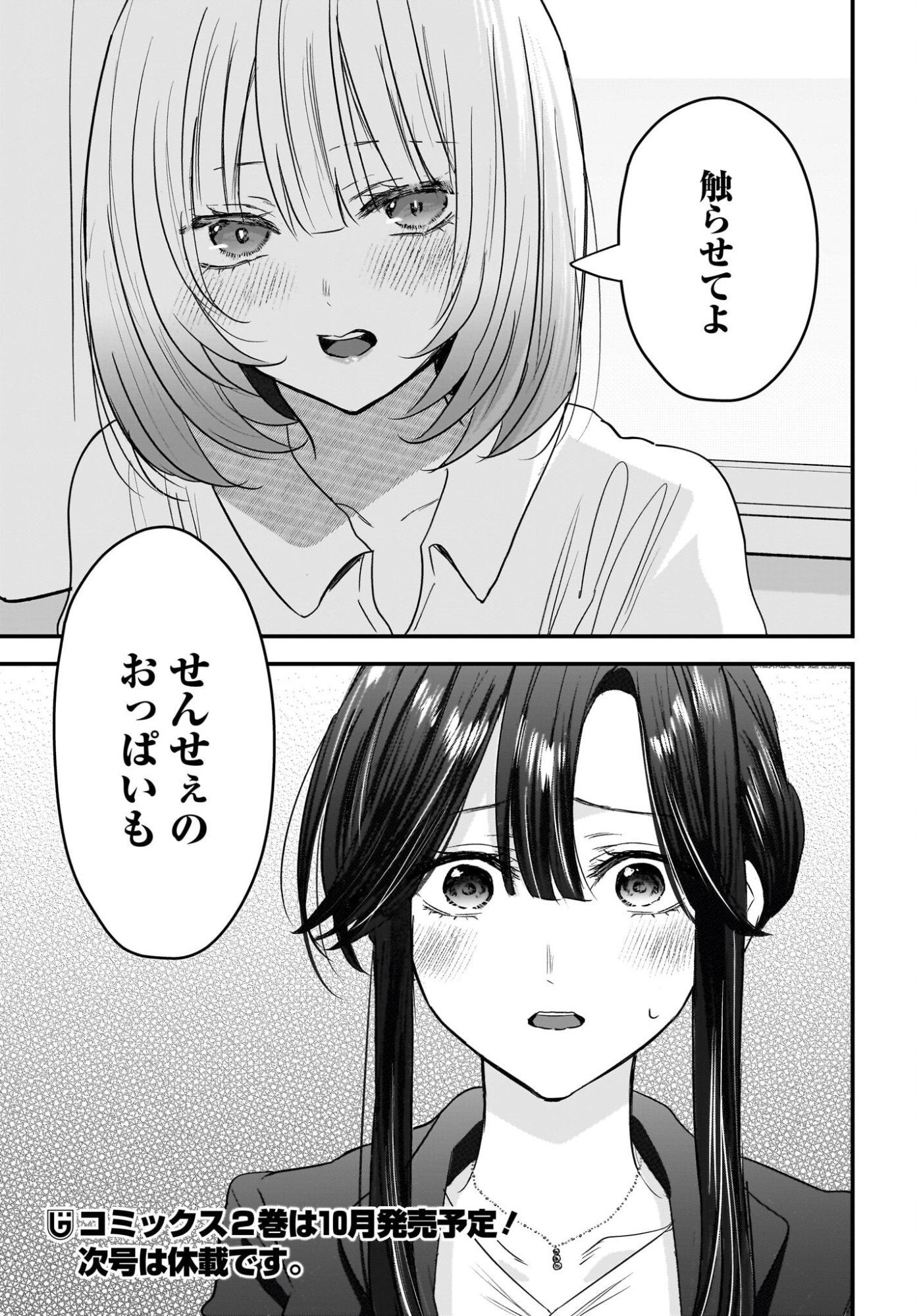Hitodzuma Kyoushi ga Oshiego no Joshi koukousei ni do hamari suru Hanashi Chapter 10 25ページ