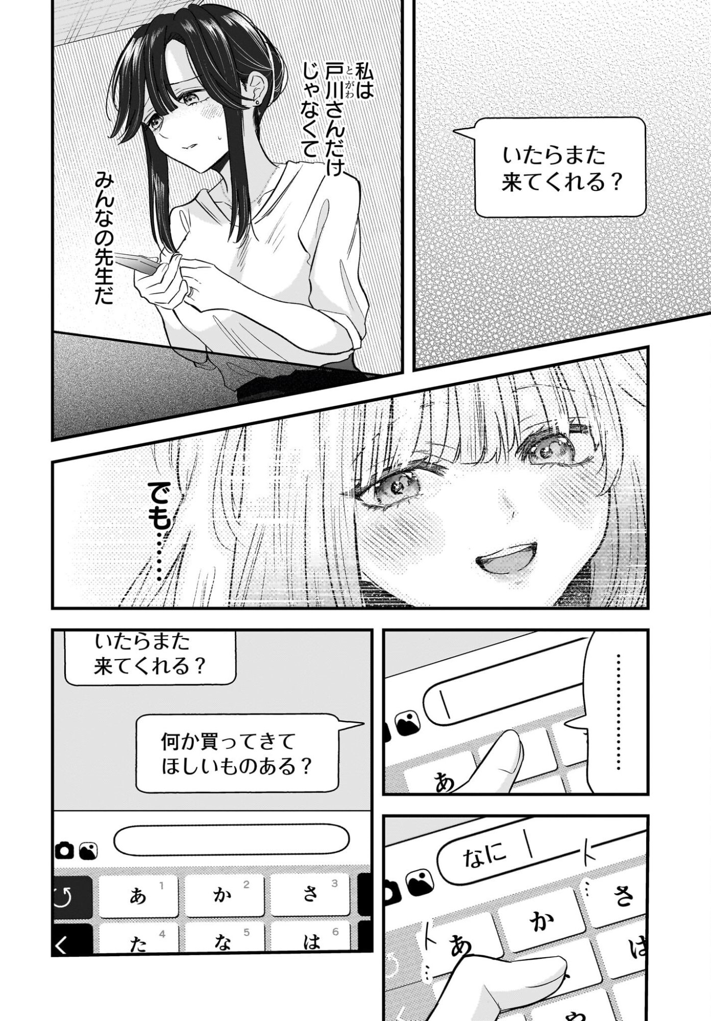 Hitodzuma Kyoushi ga Oshiego no Joshi koukousei ni do hamari suru Hanashi Chapter 10 4ページ