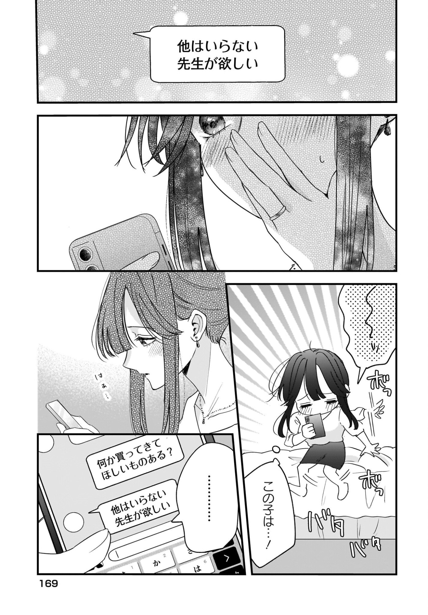 Hitodzuma Kyoushi ga Oshiego no Joshi koukousei ni do hamari suru Hanashi Chapter 10 5ページ