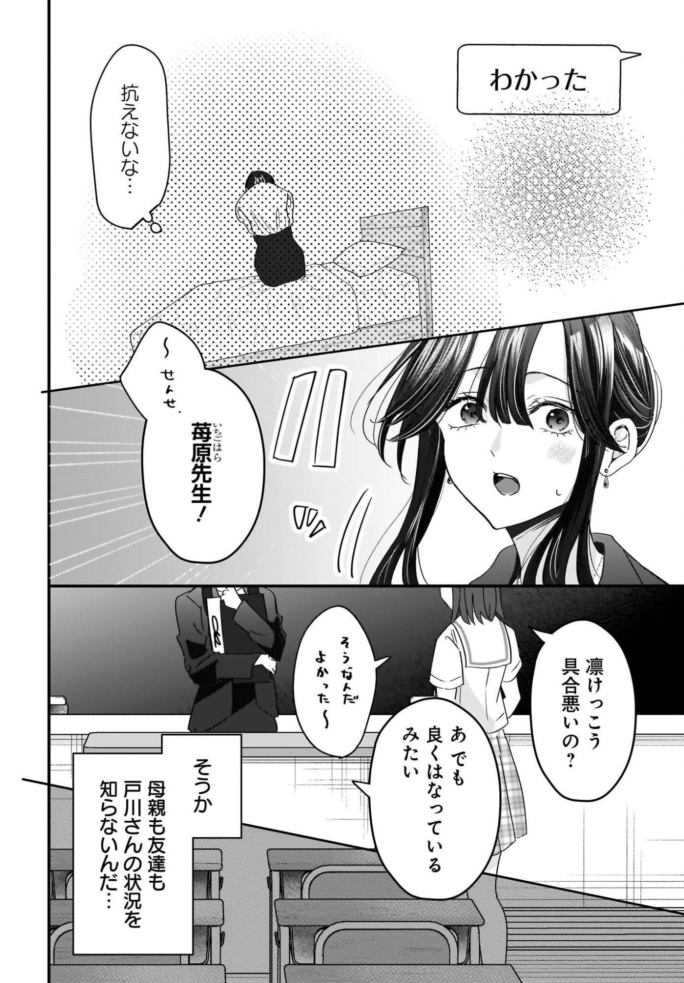 Hitodzuma Kyoushi ga Oshiego no Joshi koukousei ni do hamari suru Hanashi Chapter 10 6ページ