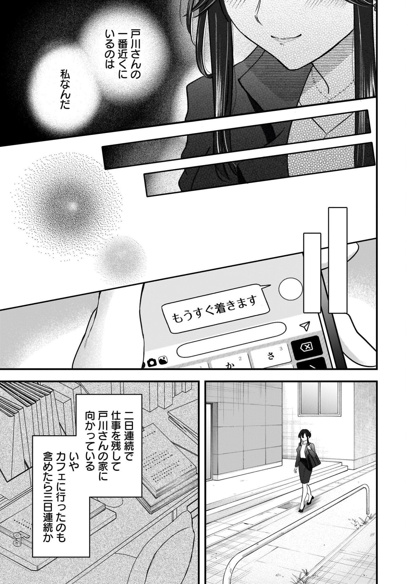 Hitodzuma Kyoushi ga Oshiego no Joshi koukousei ni do hamari suru Hanashi Chapter 10 7ページ