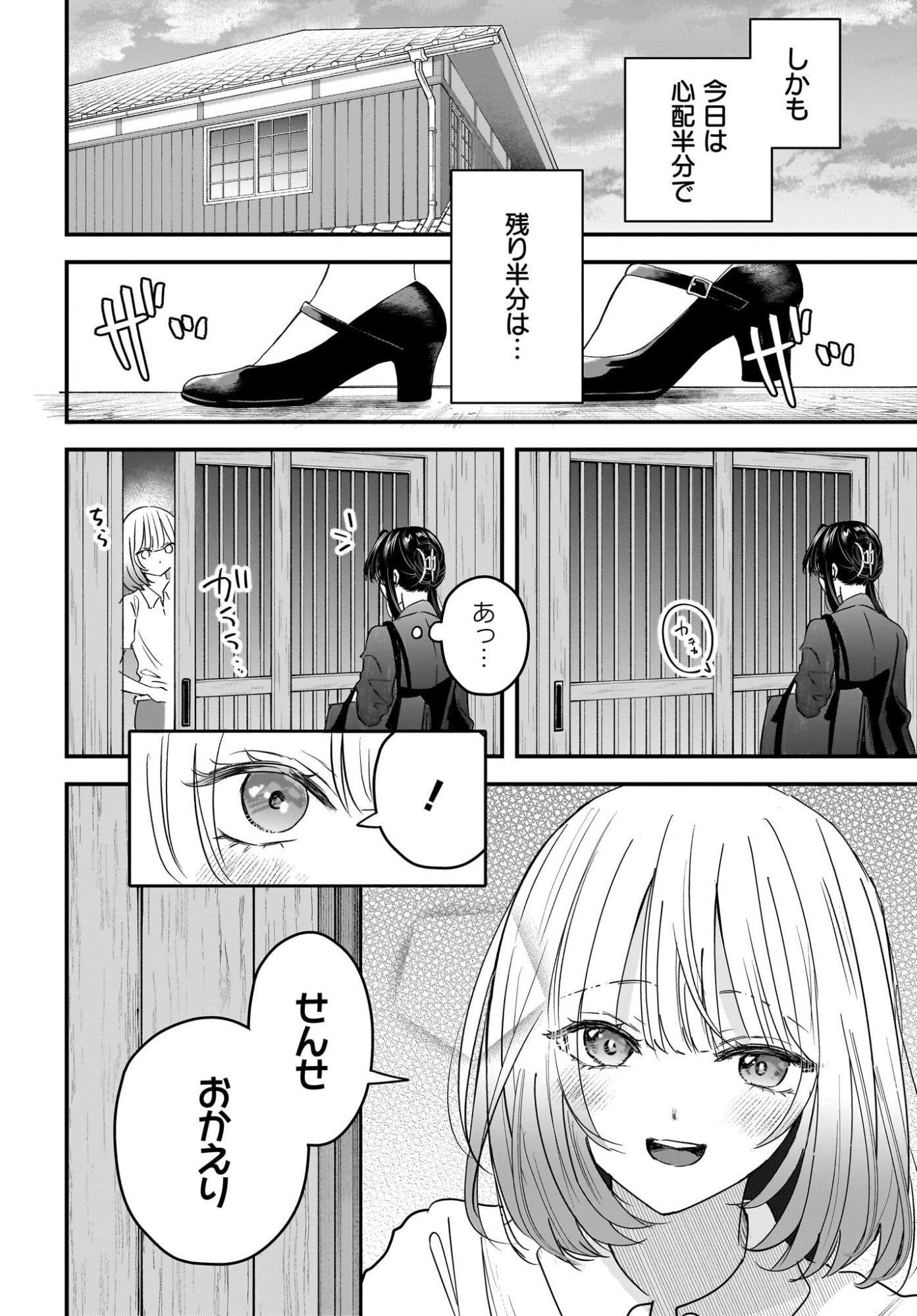 Hitodzuma Kyoushi ga Oshiego no Joshi koukousei ni do hamari suru Hanashi Chapter 10 8ページ
