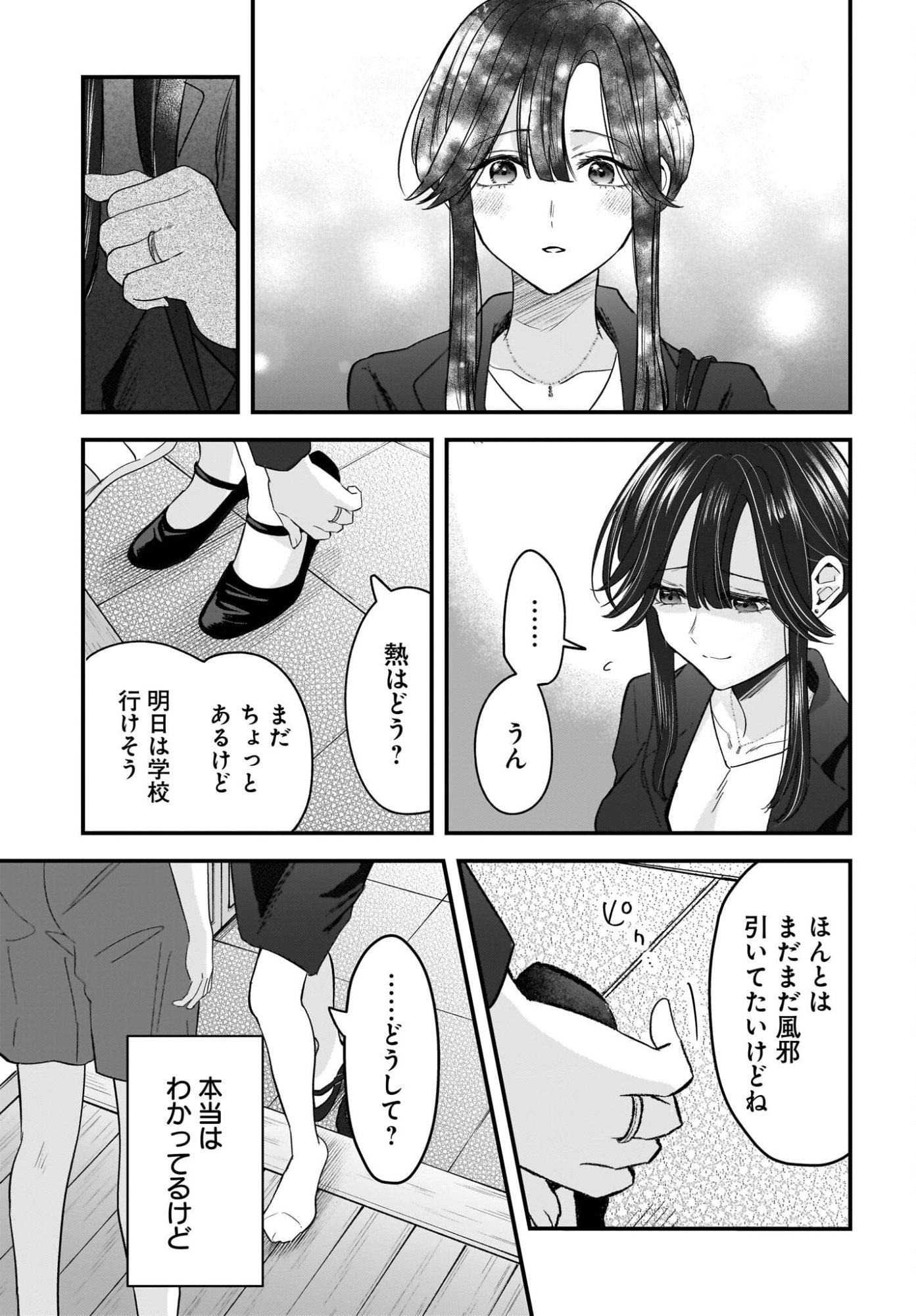 Hitodzuma Kyoushi ga Oshiego no Joshi koukousei ni do hamari suru Hanashi Chapter 10 9ページ