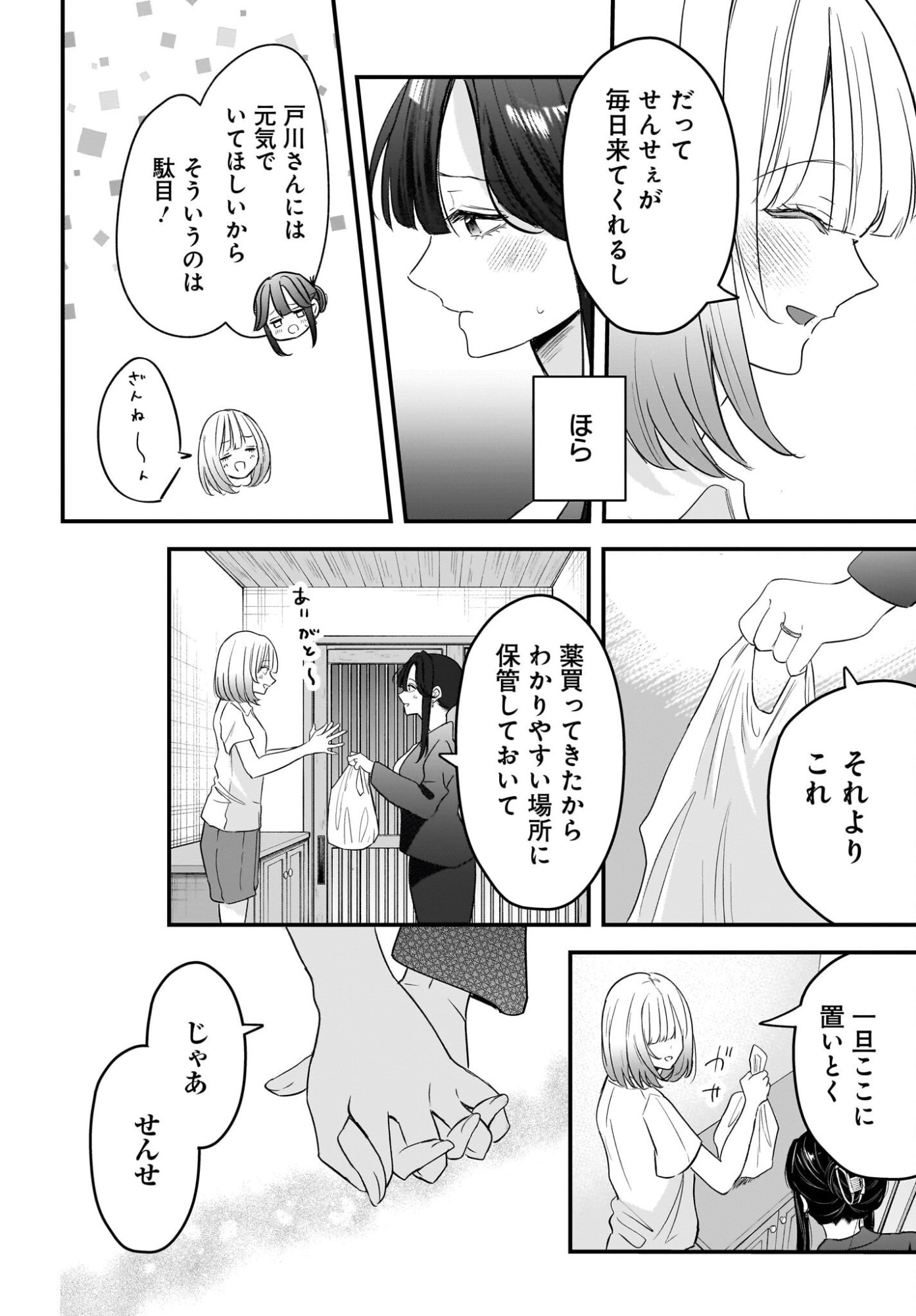Hitodzuma Kyoushi ga Oshiego no Joshi koukousei ni do hamari suru Hanashi Chapter 10 10ページ
