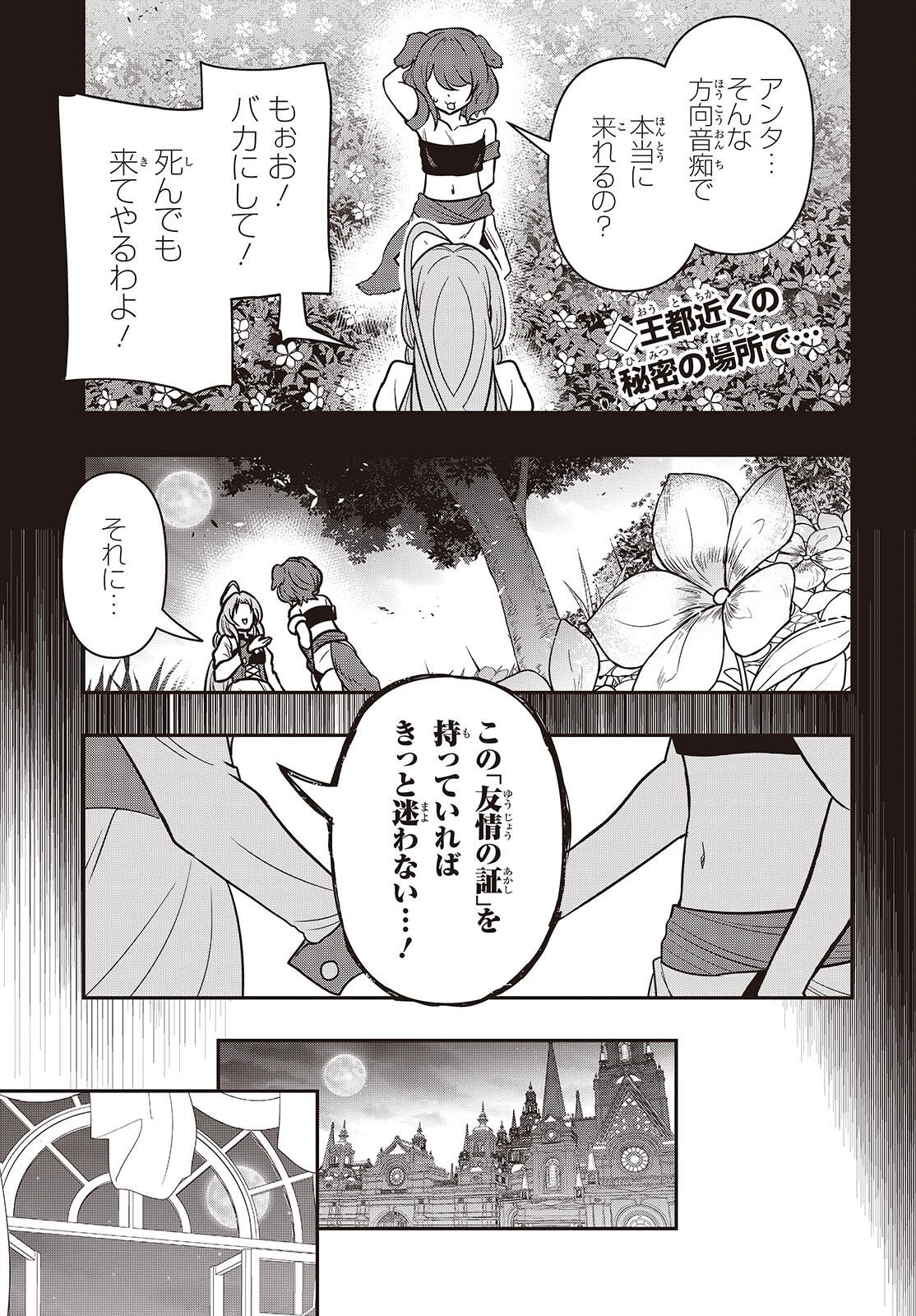 Isekai Guide Map Chapter 7.1 1ページ